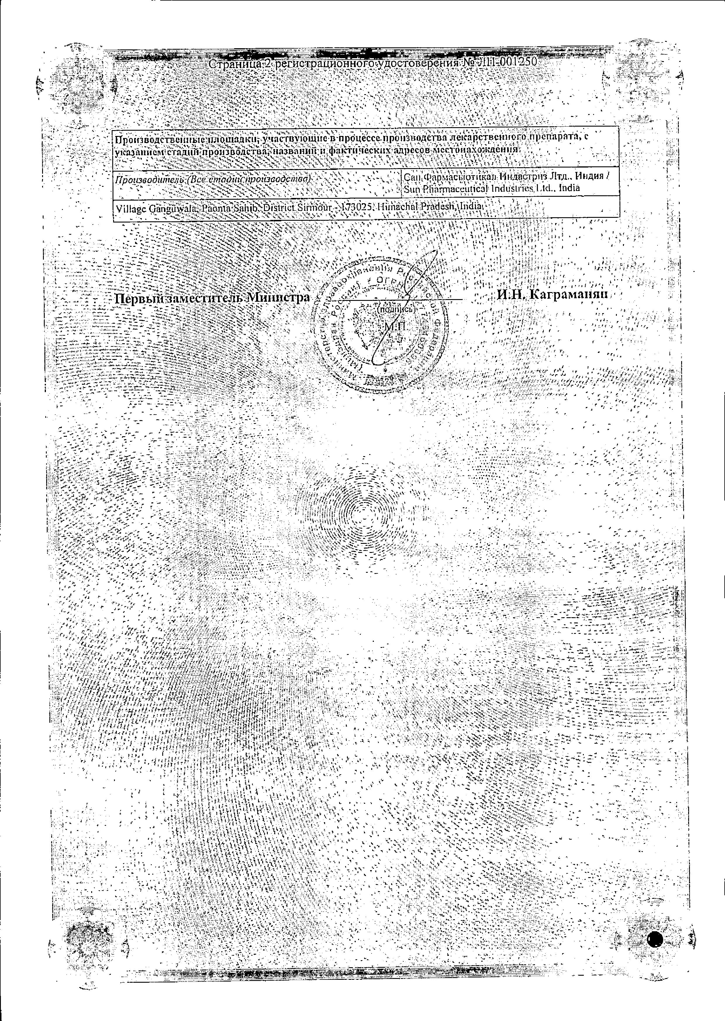 Сертификат на Вайрова