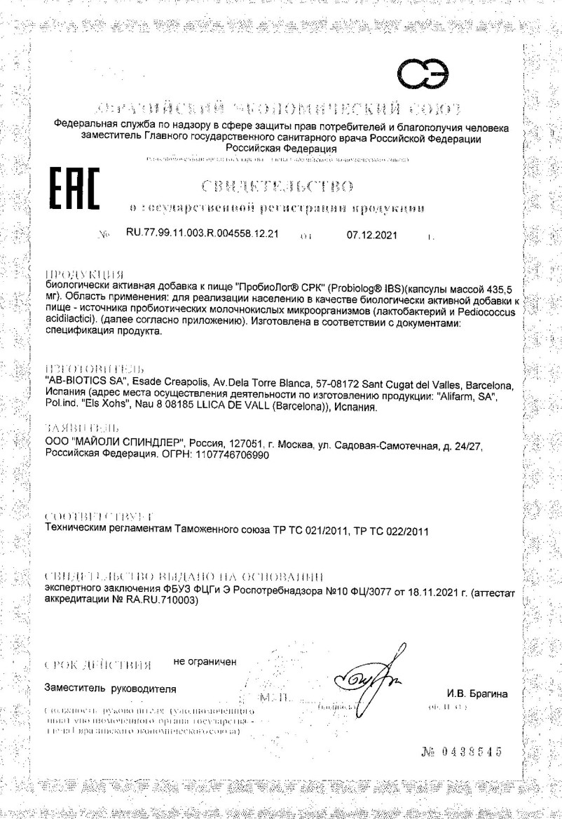 Сертификат на ПробиоЛог СРК