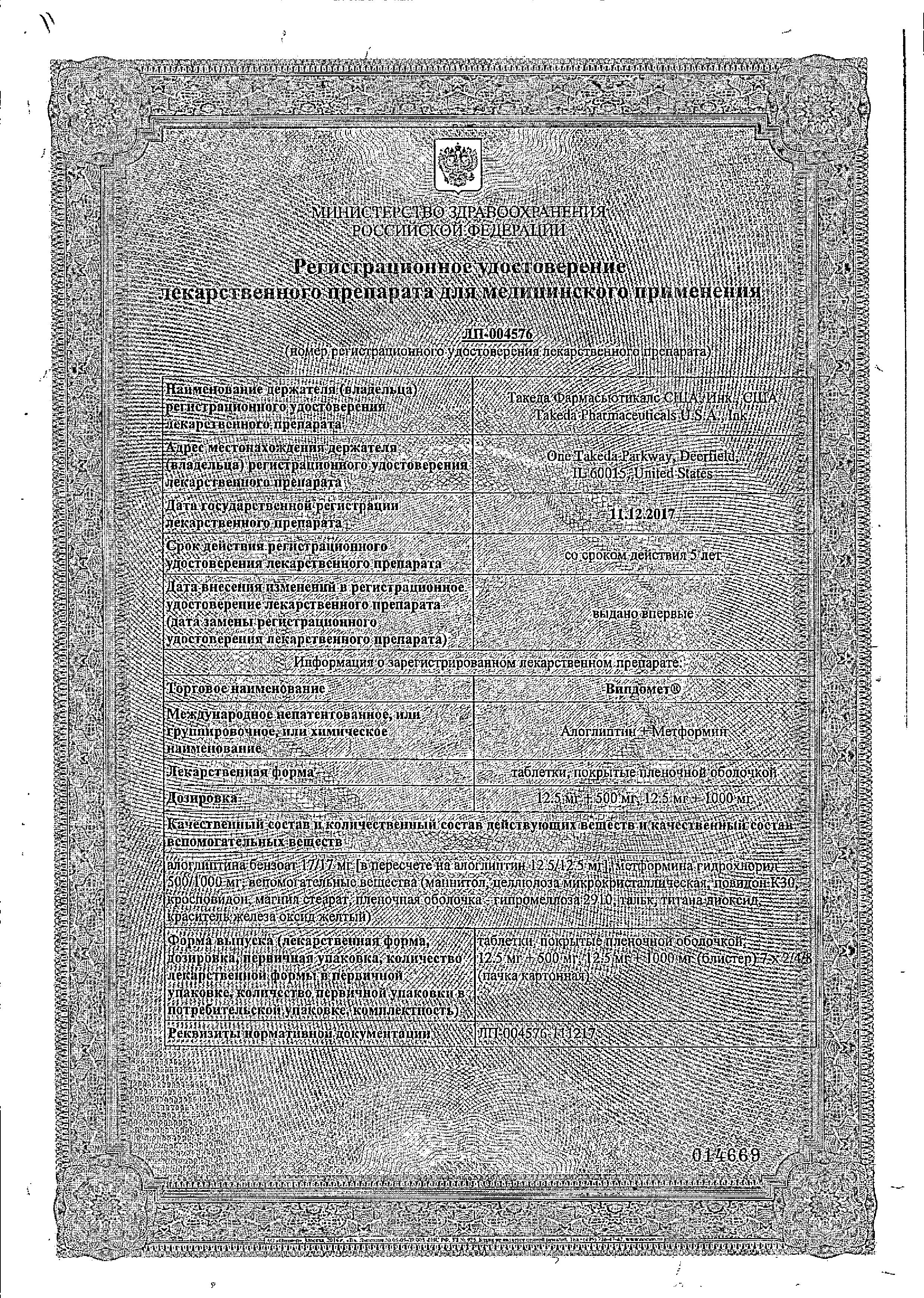 Сертификат на Випдомет