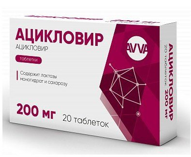 Ацикловир, таблетки 200 мг, 20 шт. купить по цене 227 руб. в Москве, инструкция, отзывы в интернет-аптеке Polza.ru