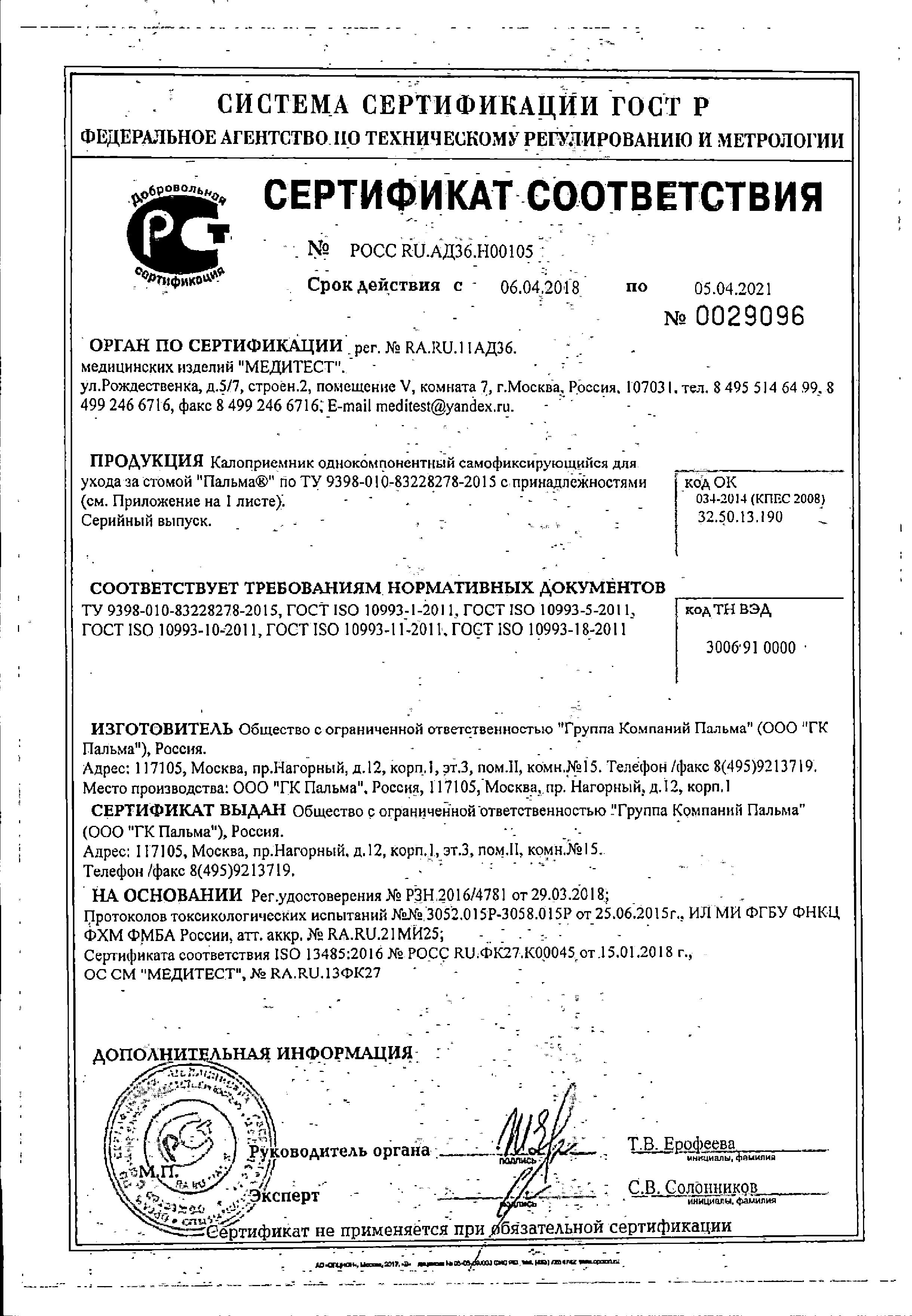 Сертификат на Абуцел