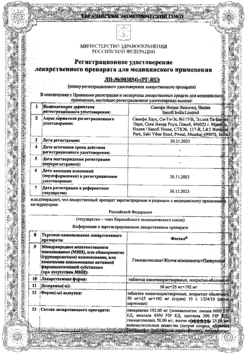 Сертификат на Фестал