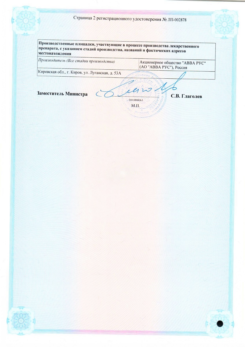 Сертификат на Натамицин