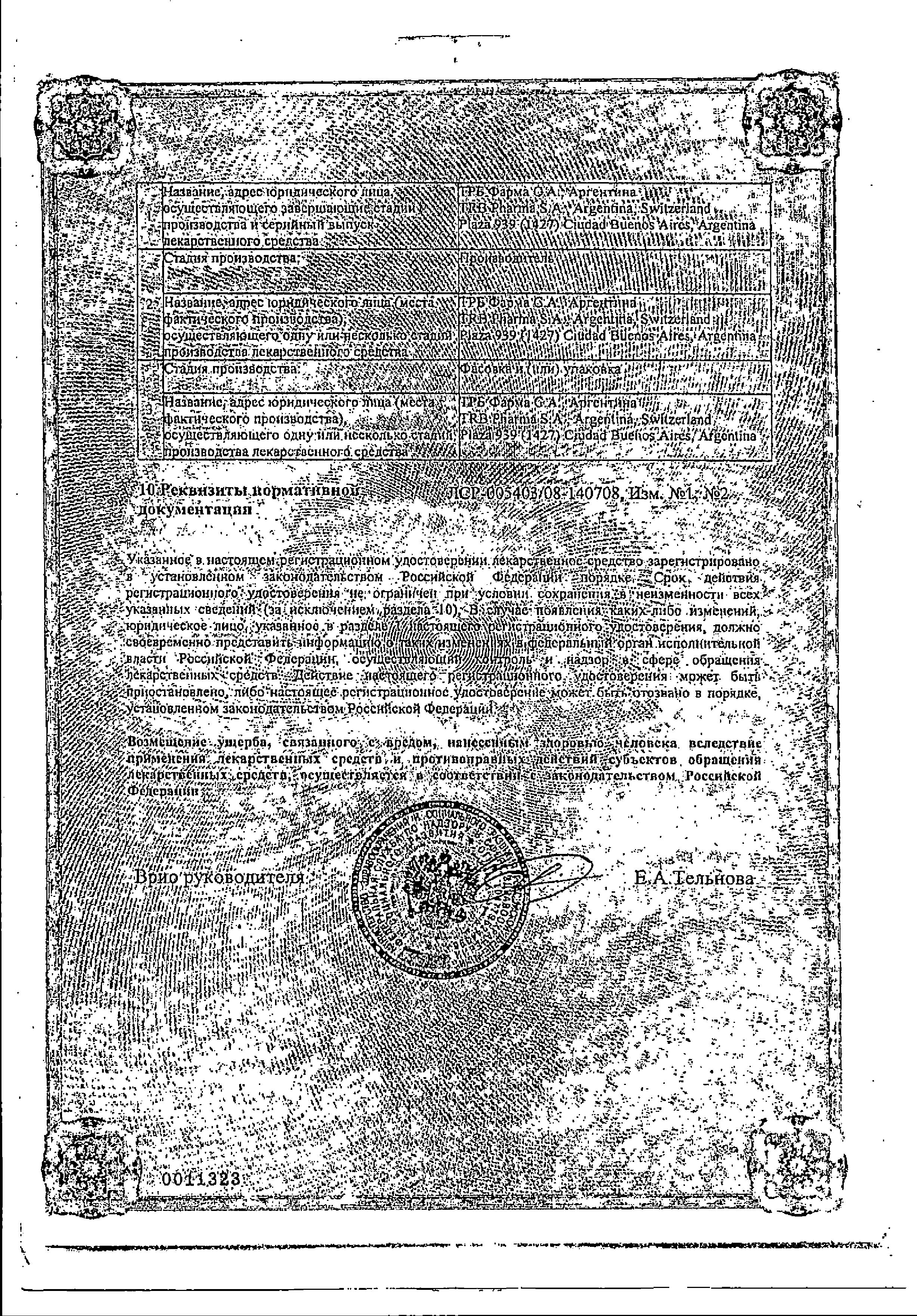 Сертификат на Артродарин