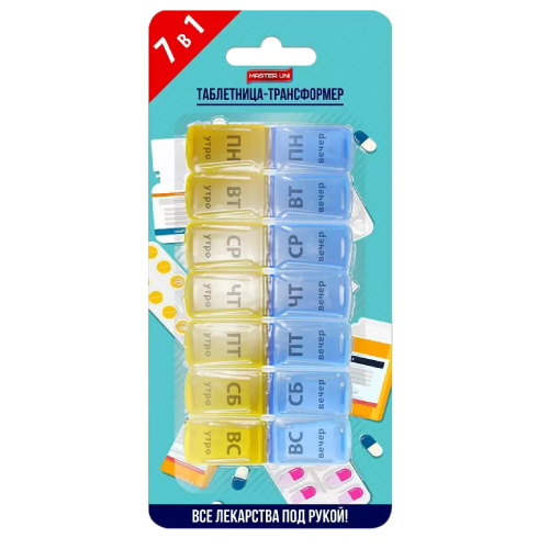 Таблетница Master Uni Трансформер (7 дней)