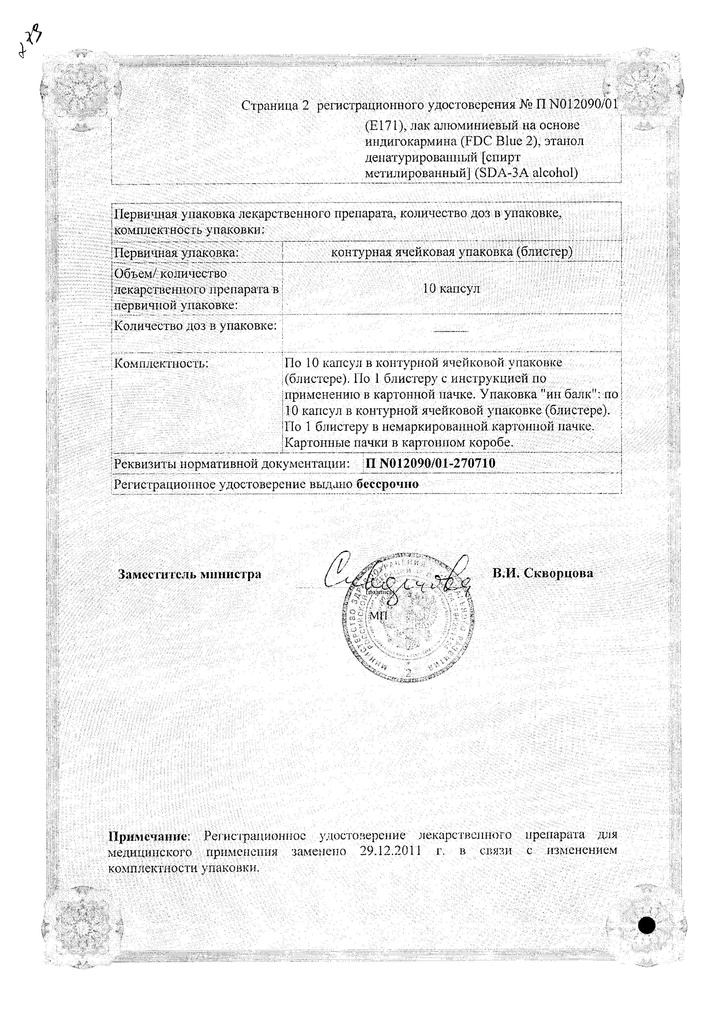 Сертификат на Тамифлю