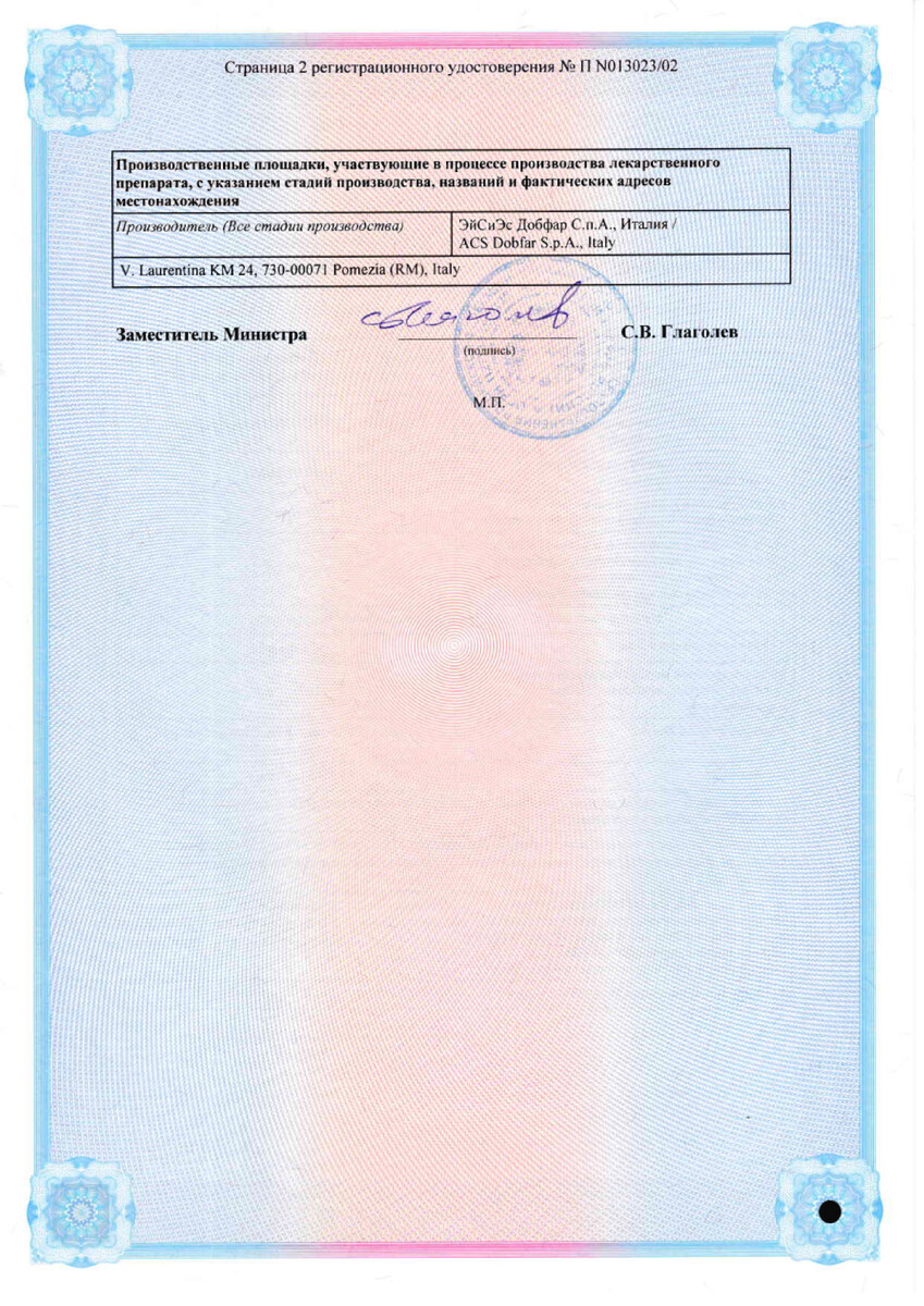 Сертификат на Супракс