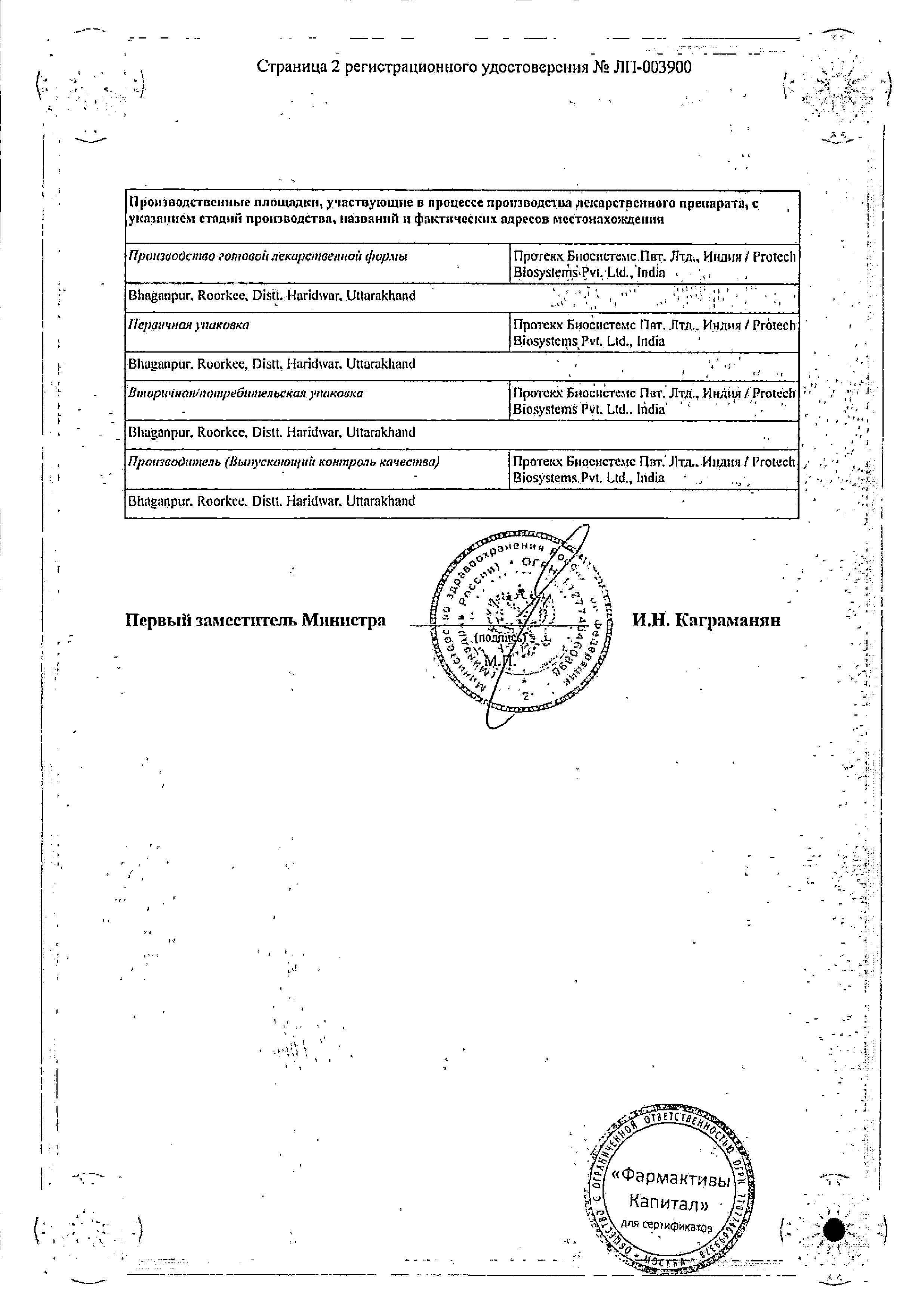 Сертификат на Целекоксиб