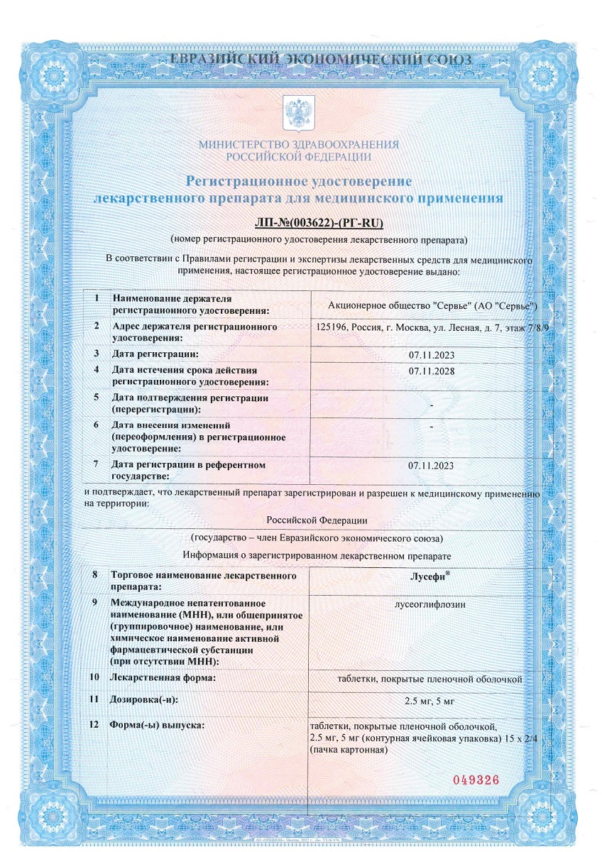 Сертификат на Лусефи