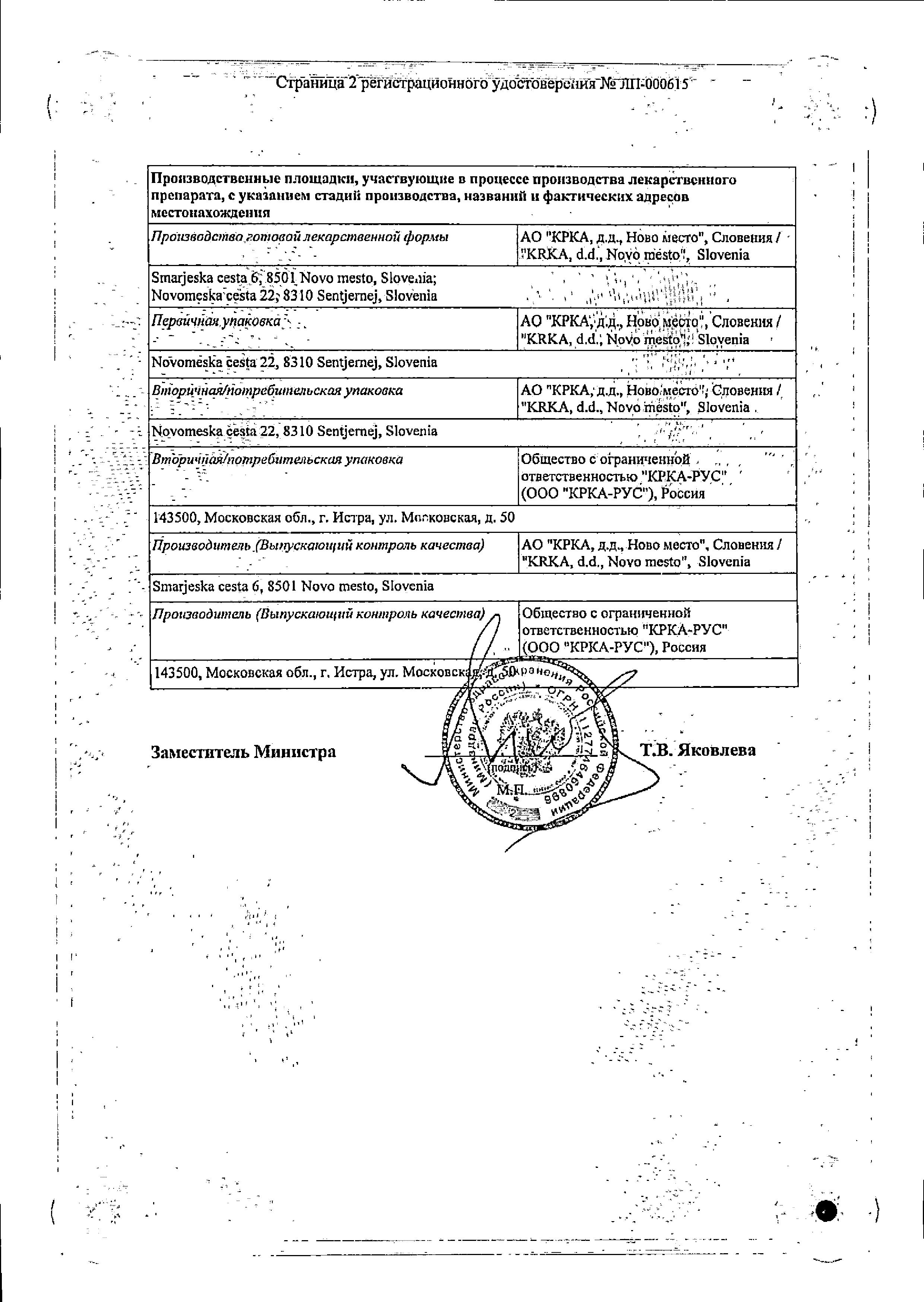 Сертификат на Элицея