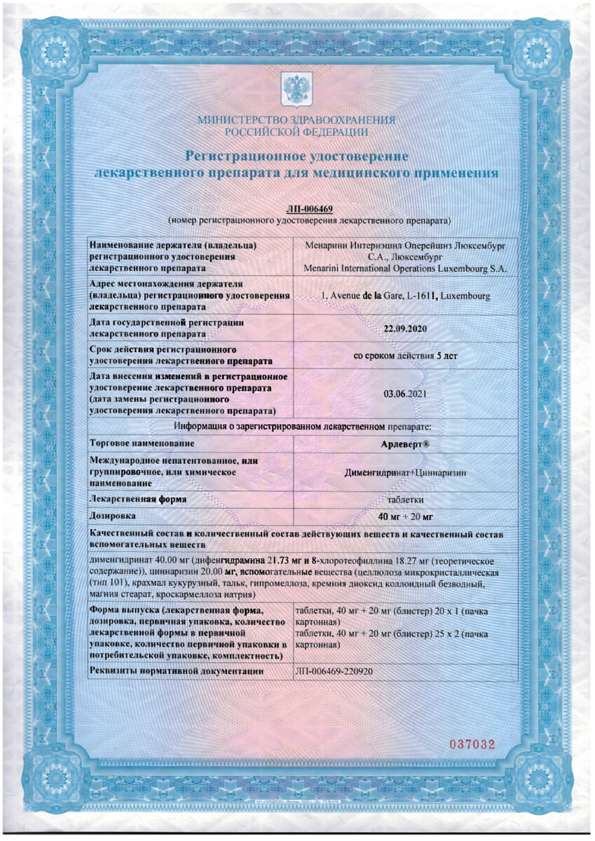 Сертификат на 