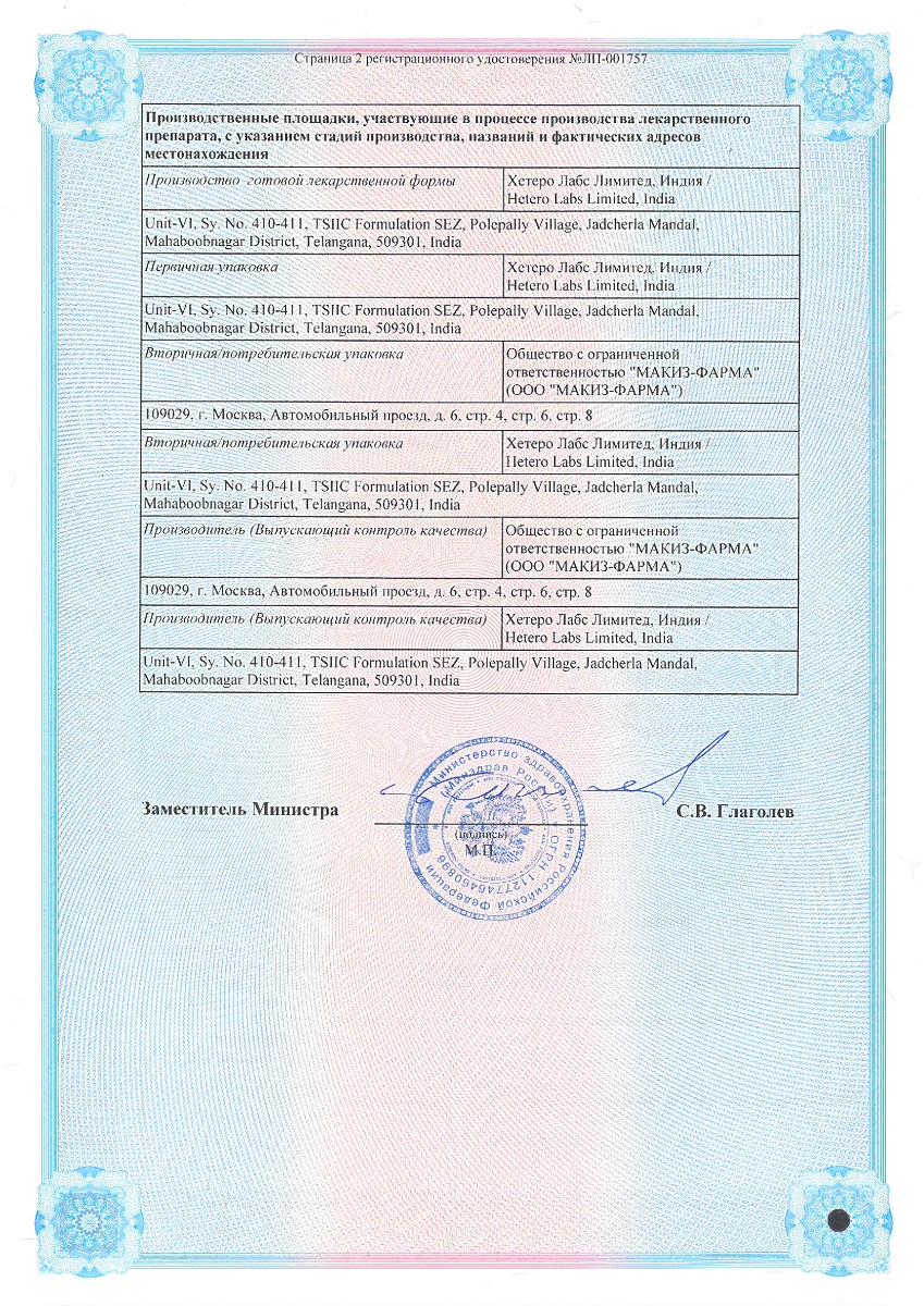 Сертификат на Летзол