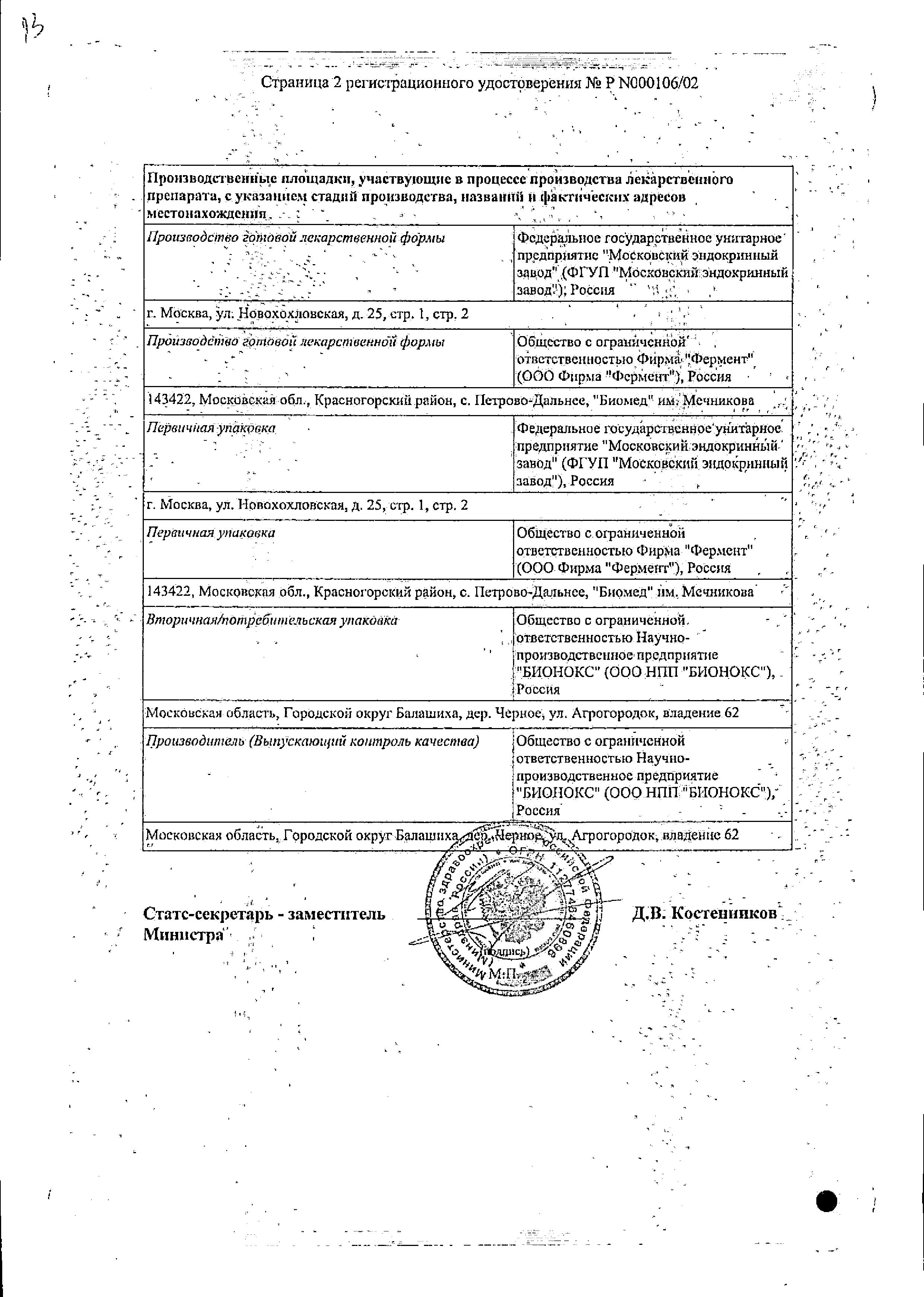 Сертификат на Имунофан