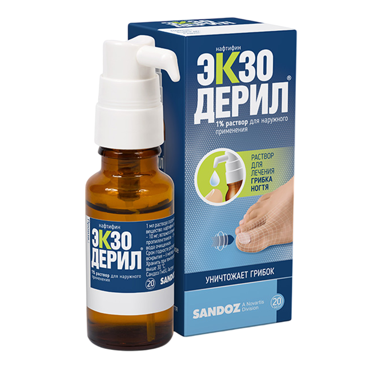 Упаковка препарата Экзодерил, раствор 1%, 20 мл