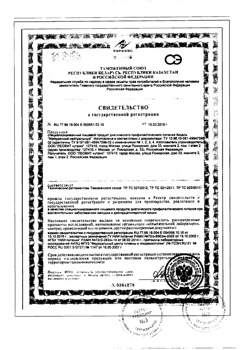 Сертификат на Кисель Желудочный