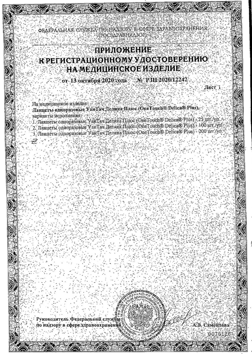 Сертификат на One Touch