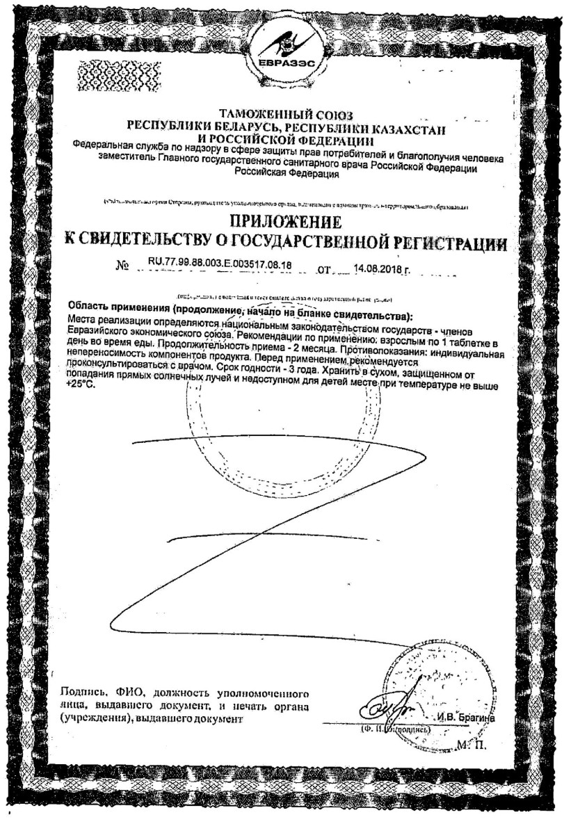 Сертификат на Глюкозамин