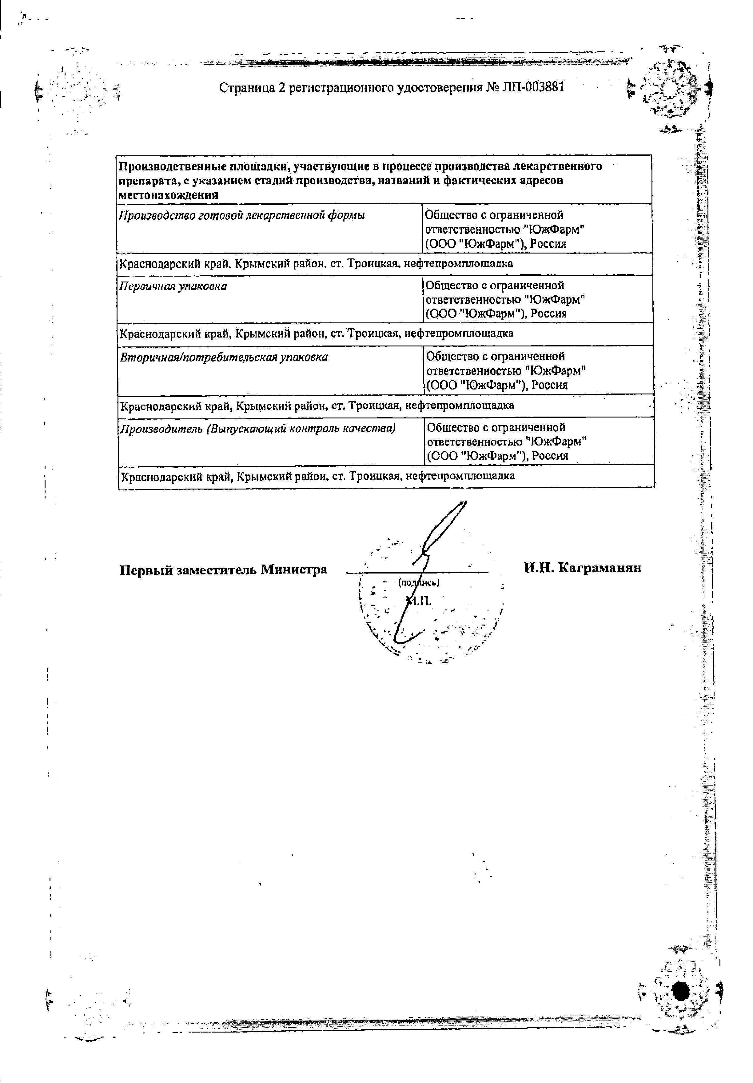 Сертификат на Корвалол