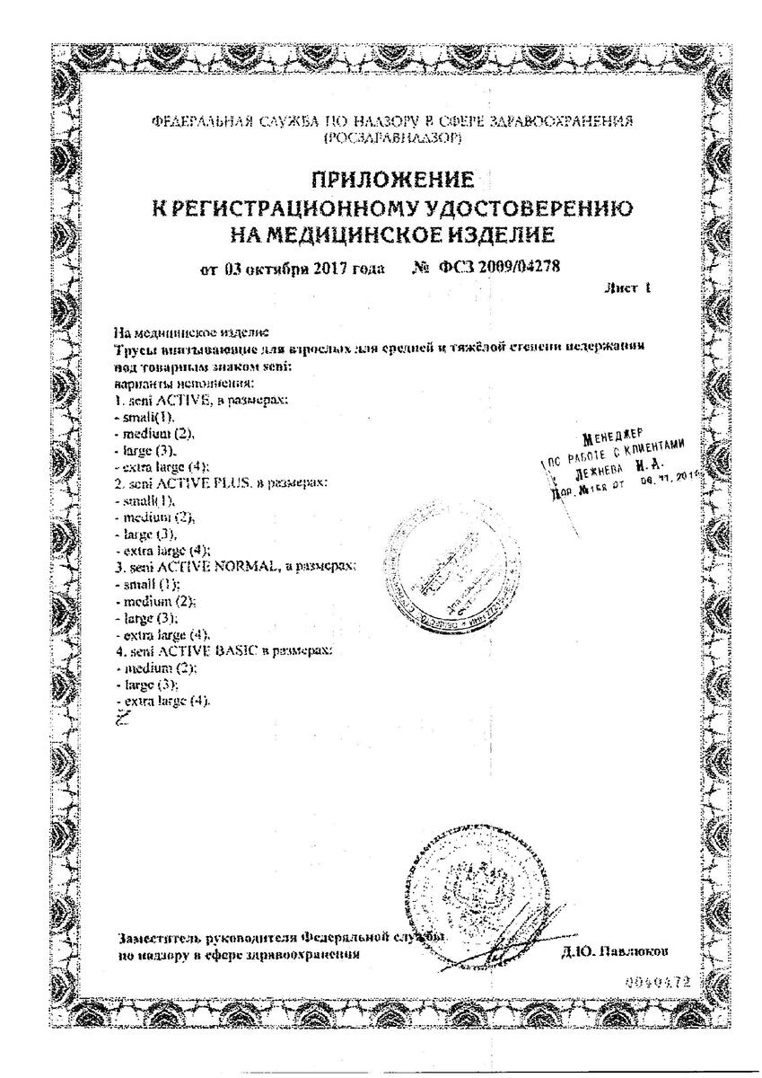 Сертификат на Seni Active