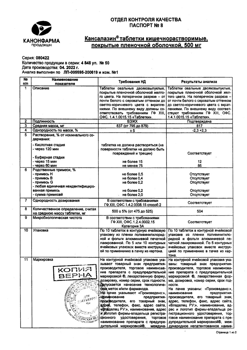 Сертификат на Кансалазин