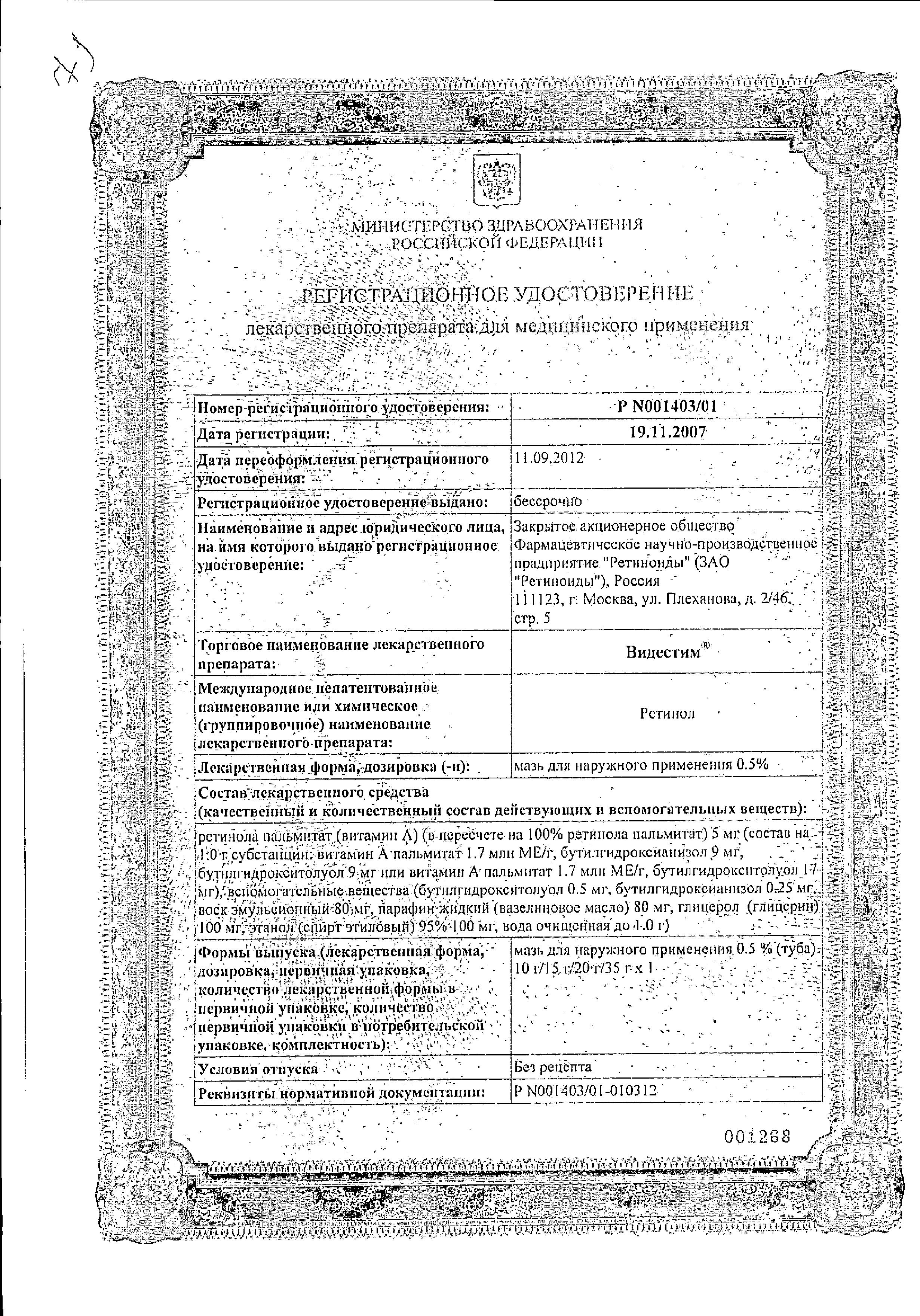 Сертификат на Видестим