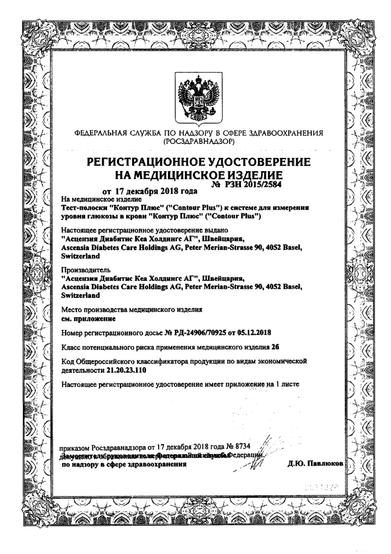 Сертификат на Контур Плюс