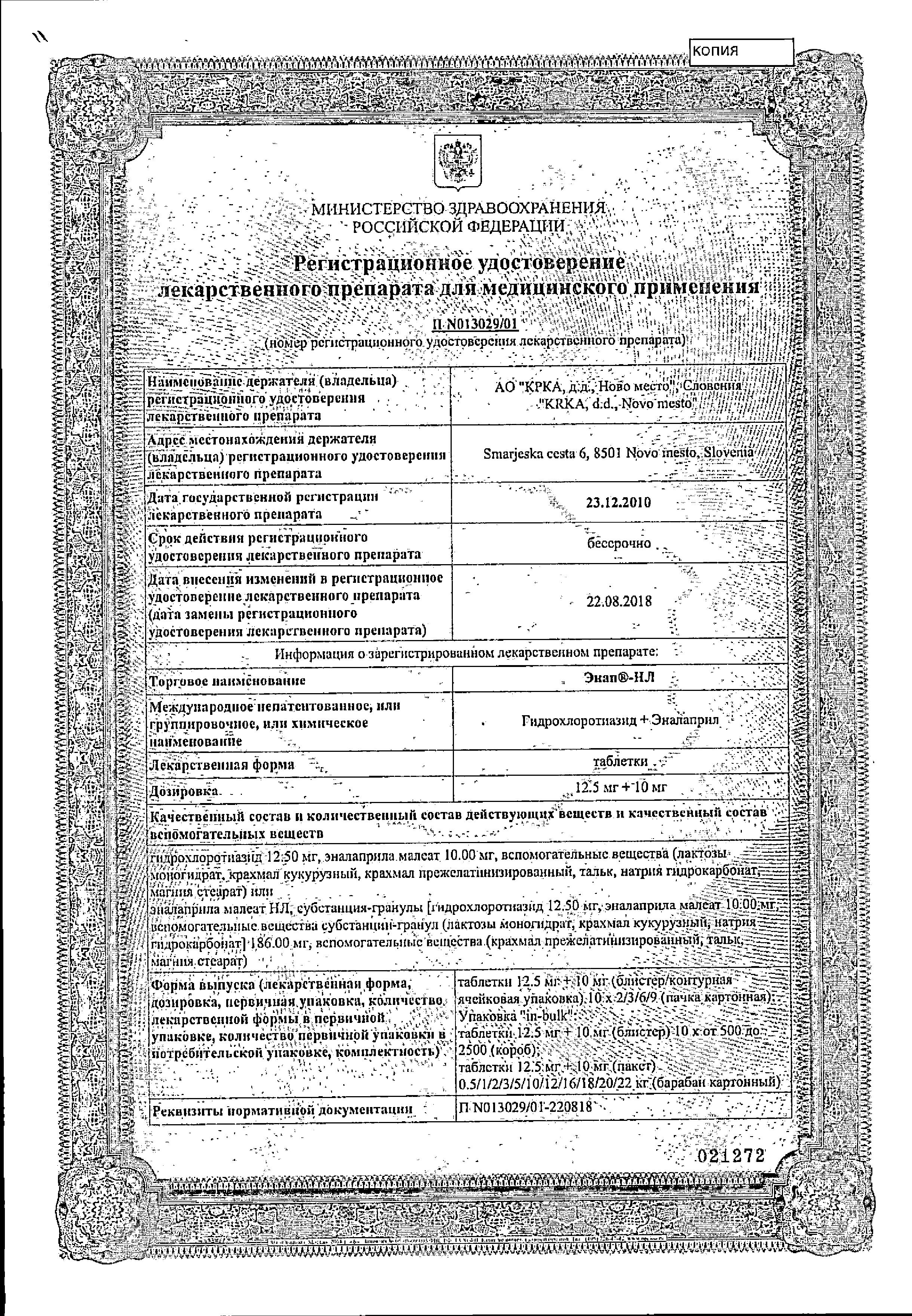 Сертификат на Энап