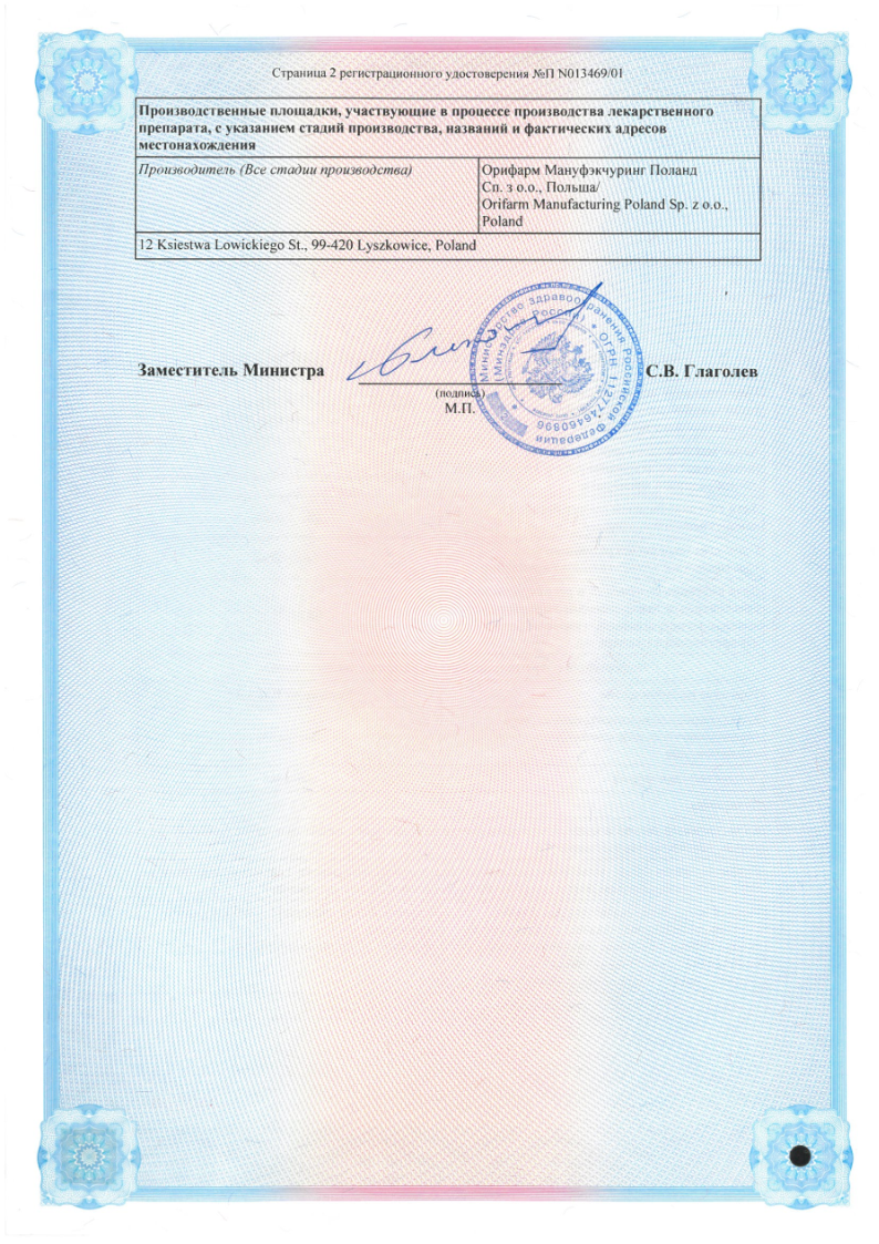 Сертификат на Варфарин