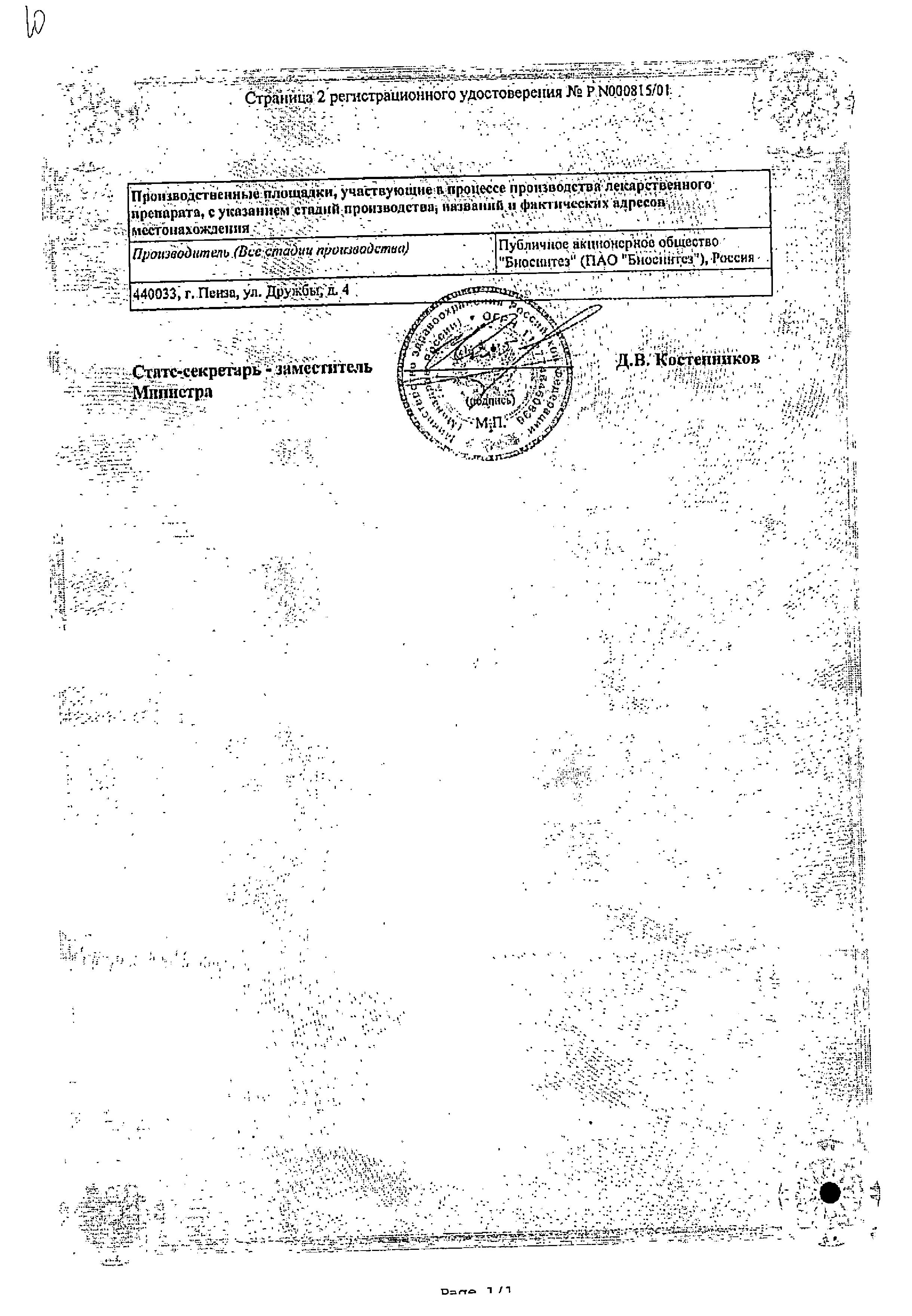 Сертификат на Красавки экстракт