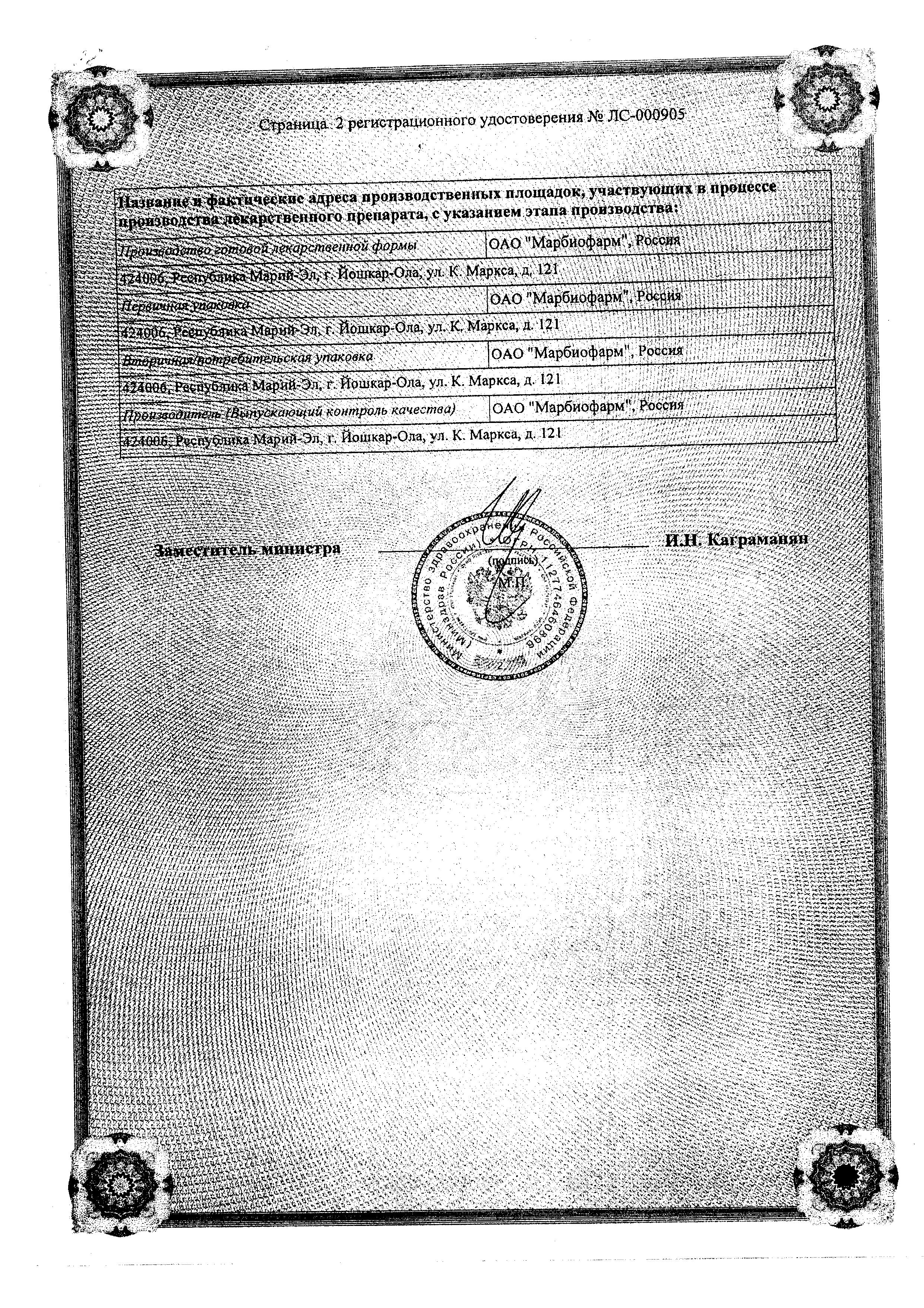 Сертификат на ГРИППОФЛЮ