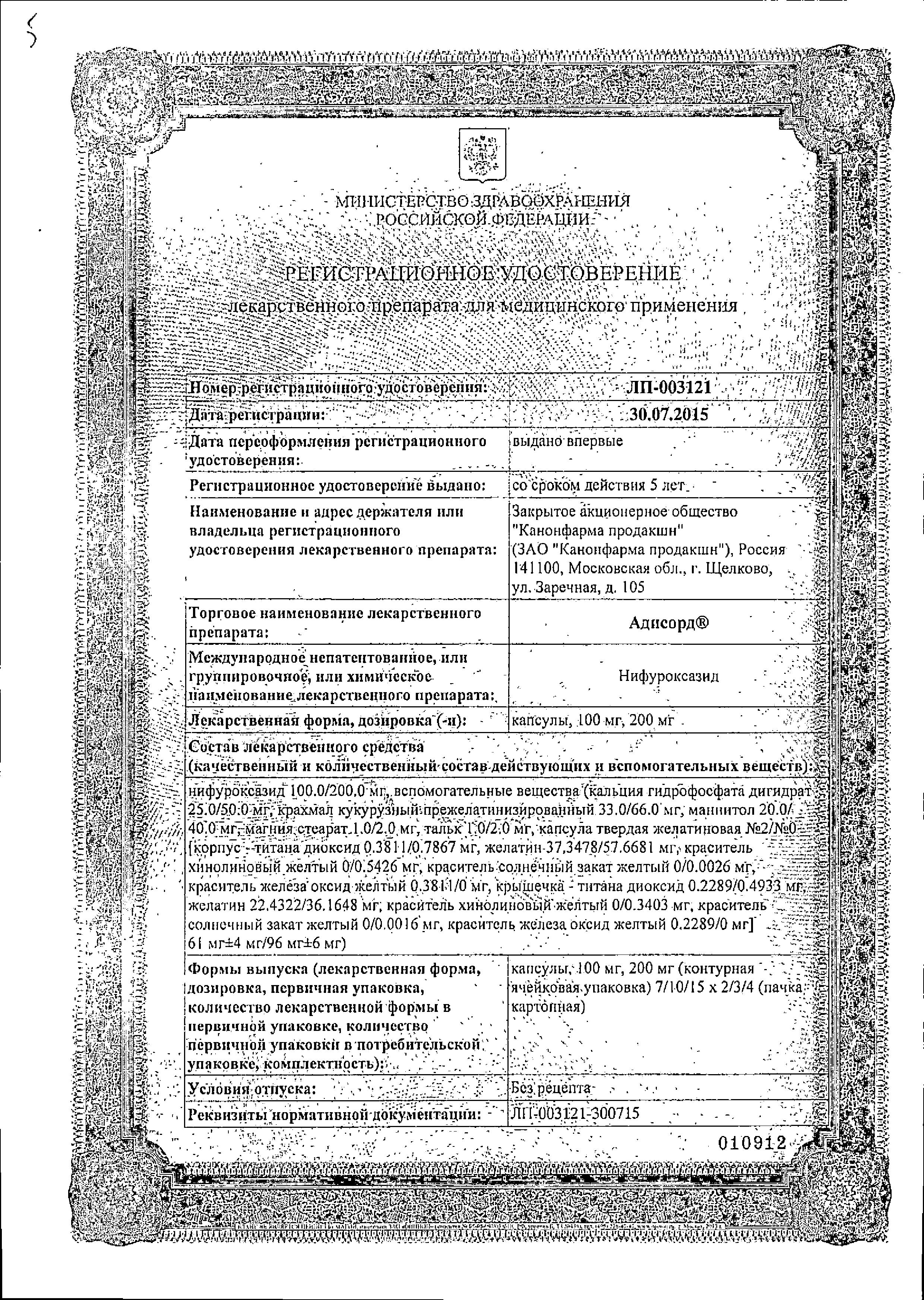 Сертификат на Адисорд