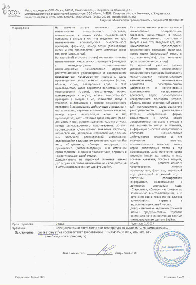 Сертификат на Цитиколин, раствор для в/в и в/м введения 125 мг/мл, ампулы 4 мл, 5 шт. Сертификат на Цитиколин, раствор для в/в и в/м введения 125 мг/мл, ампулы 4 мл, 5 шт.