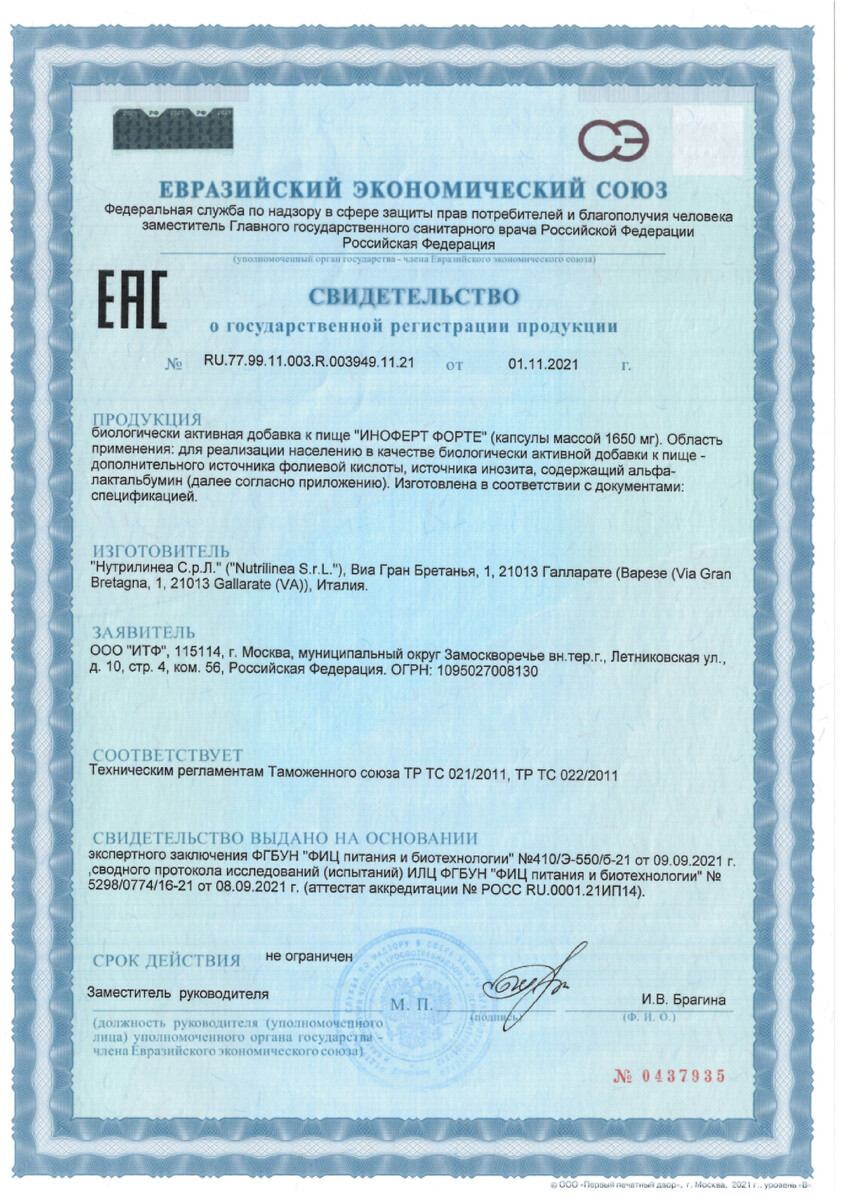 Сертификат на Иноферт
