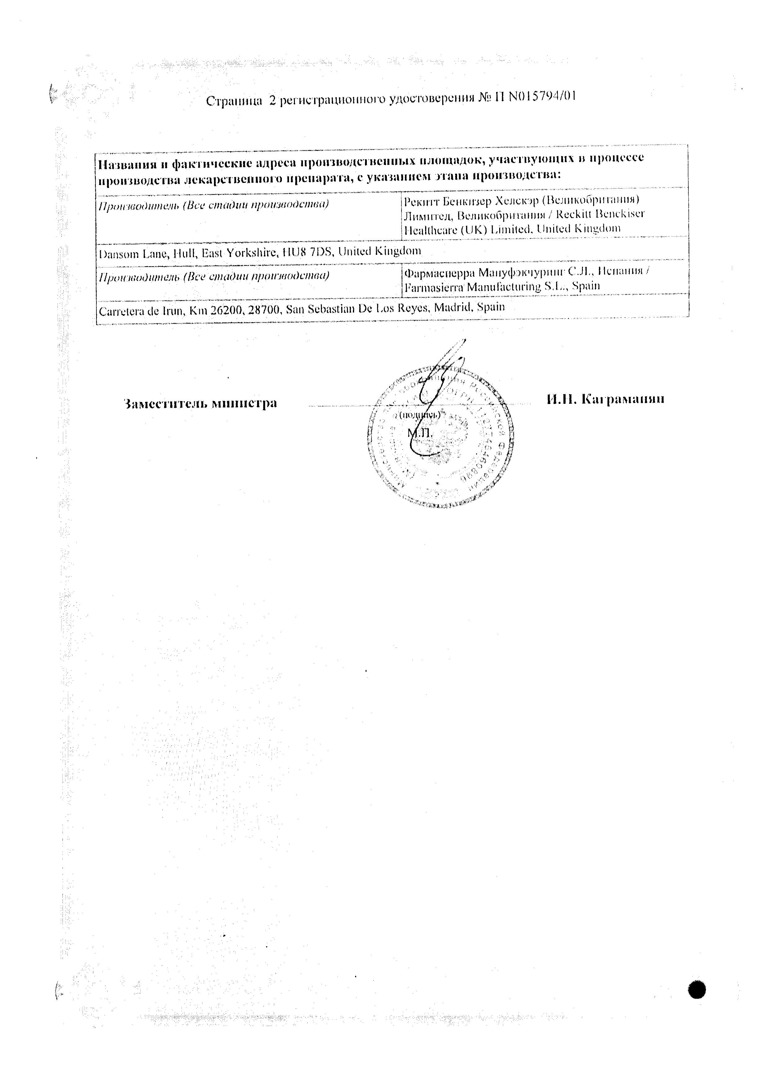 Сертификат на Нурофен Экспресс