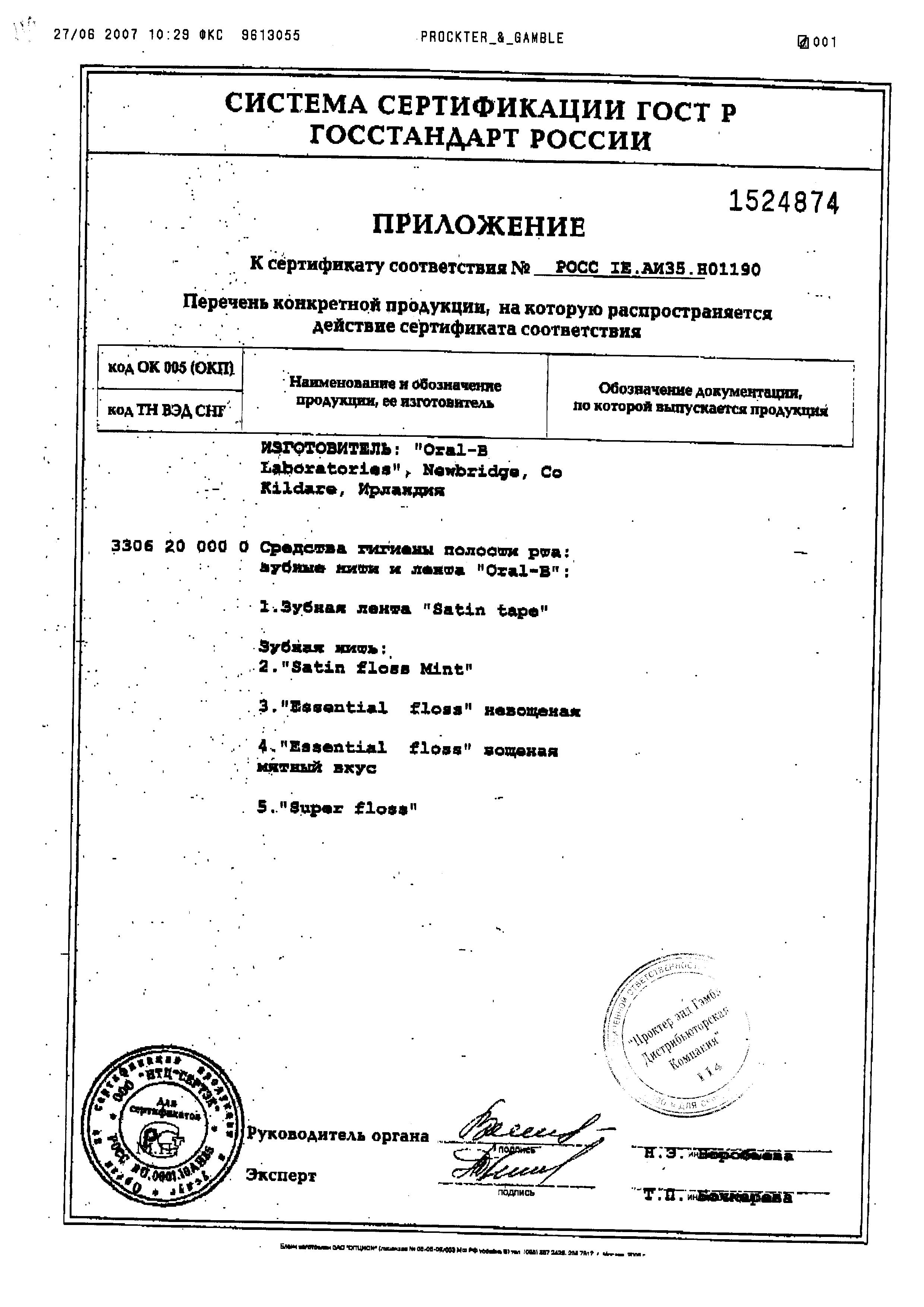 Сертификат на Oral-B