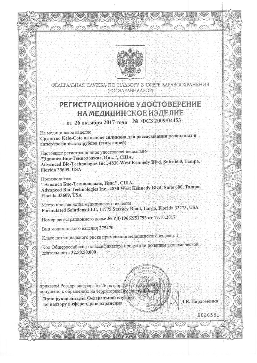 Сертификат на Кело-коут