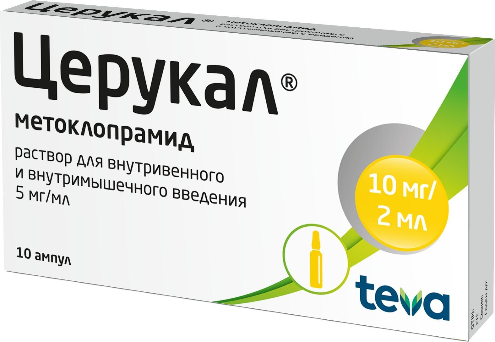 Упаковка препарата Церукал, раствор 5мг/мл, ампулы 2 мл, 10 шт.