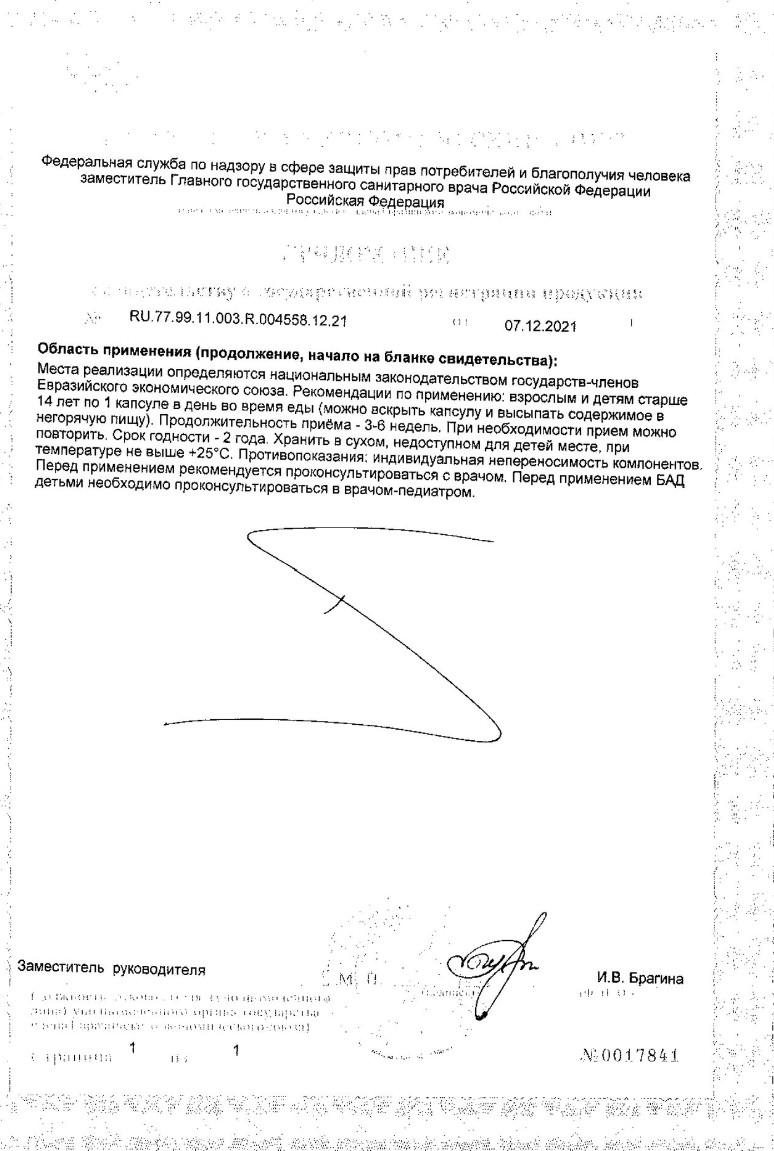 Сертификат на ПробиоЛог СРК