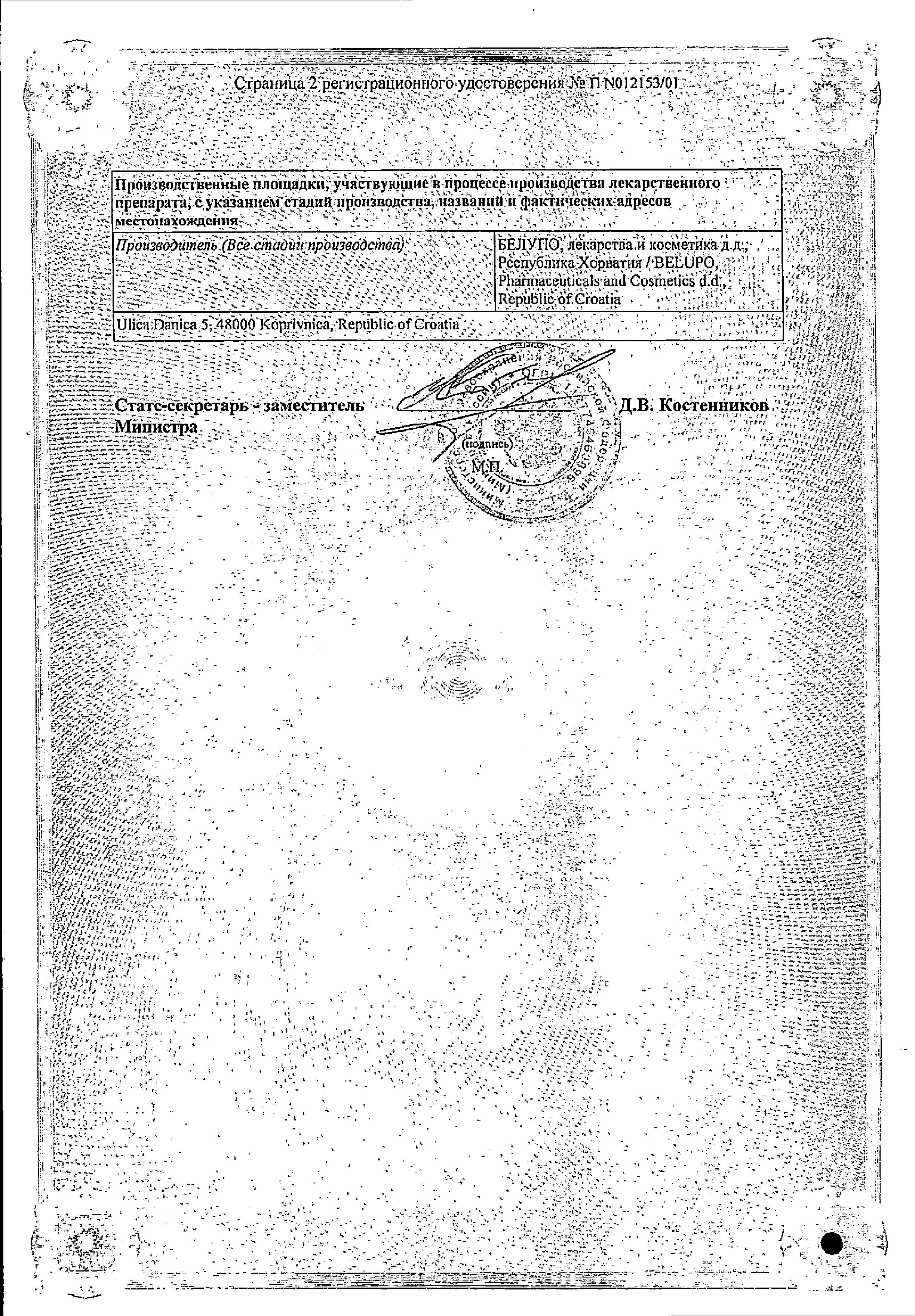 Сертификат на Афлодерм