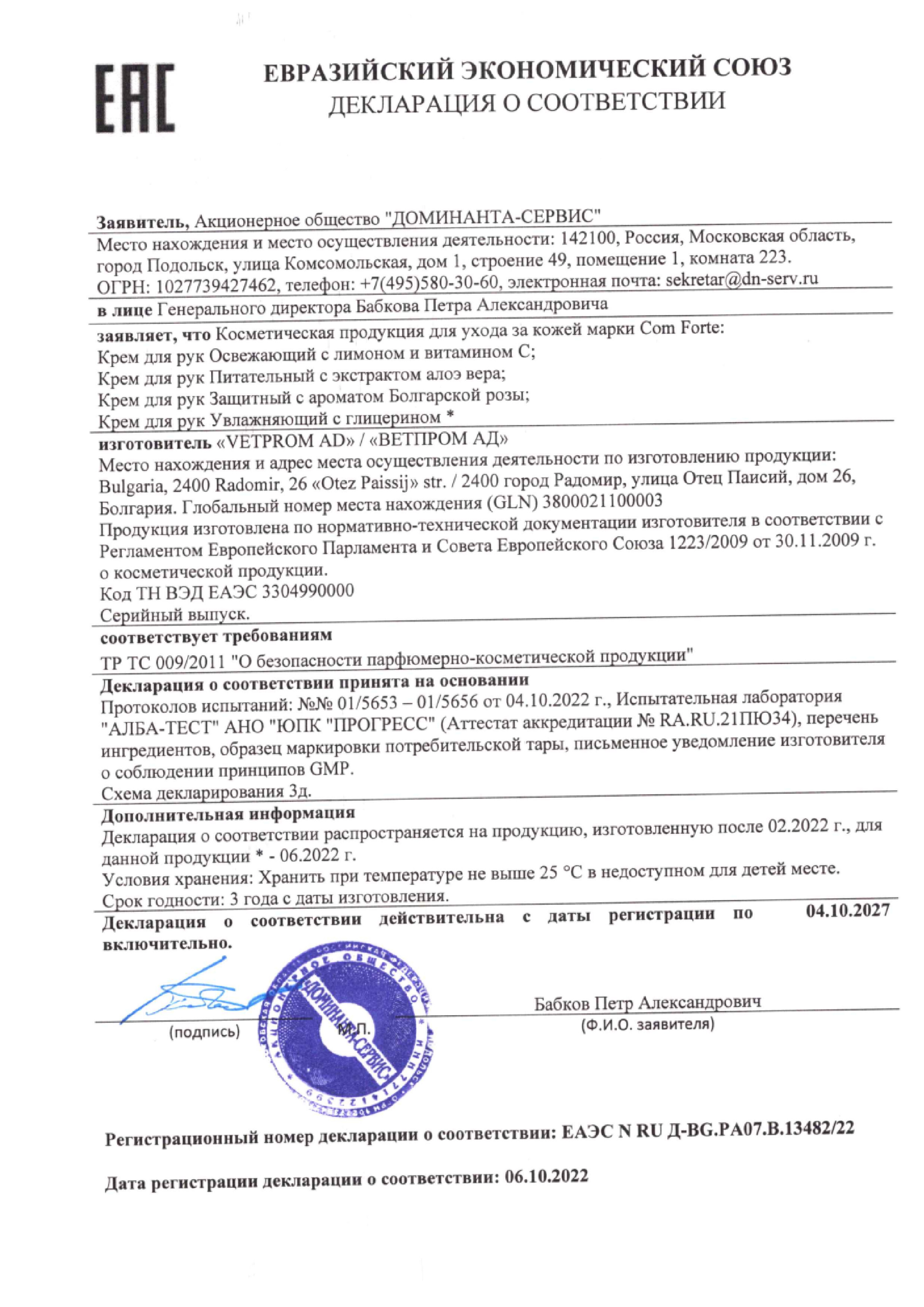 Сертификат на Comforte Сертификат на Comforte