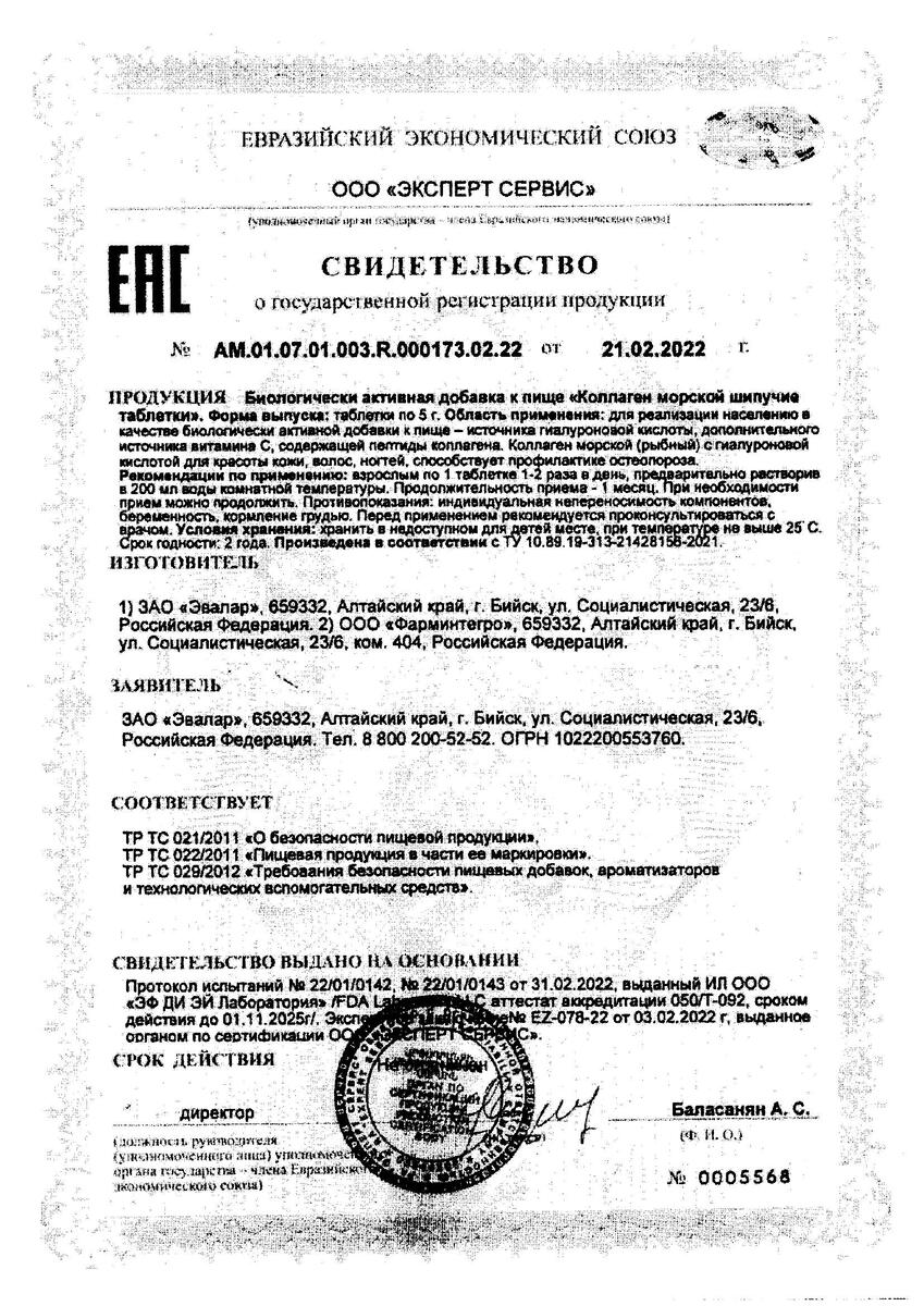 Сертификат на Коллаген морской