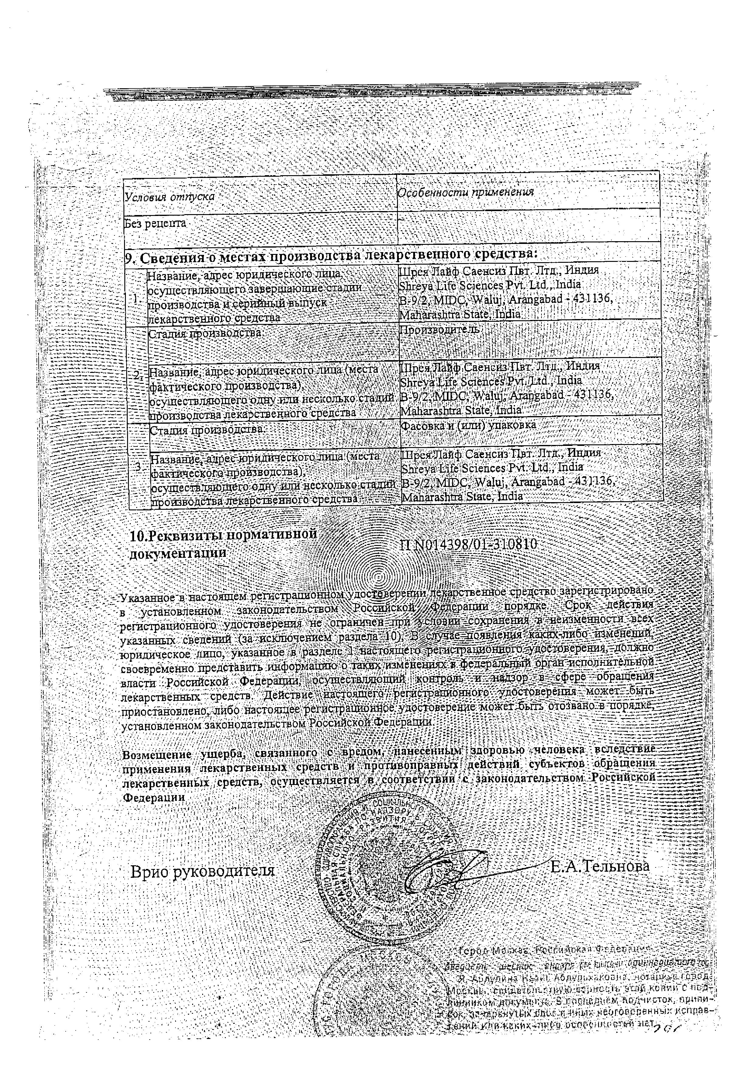 Сертификат на Суприма-бронхо