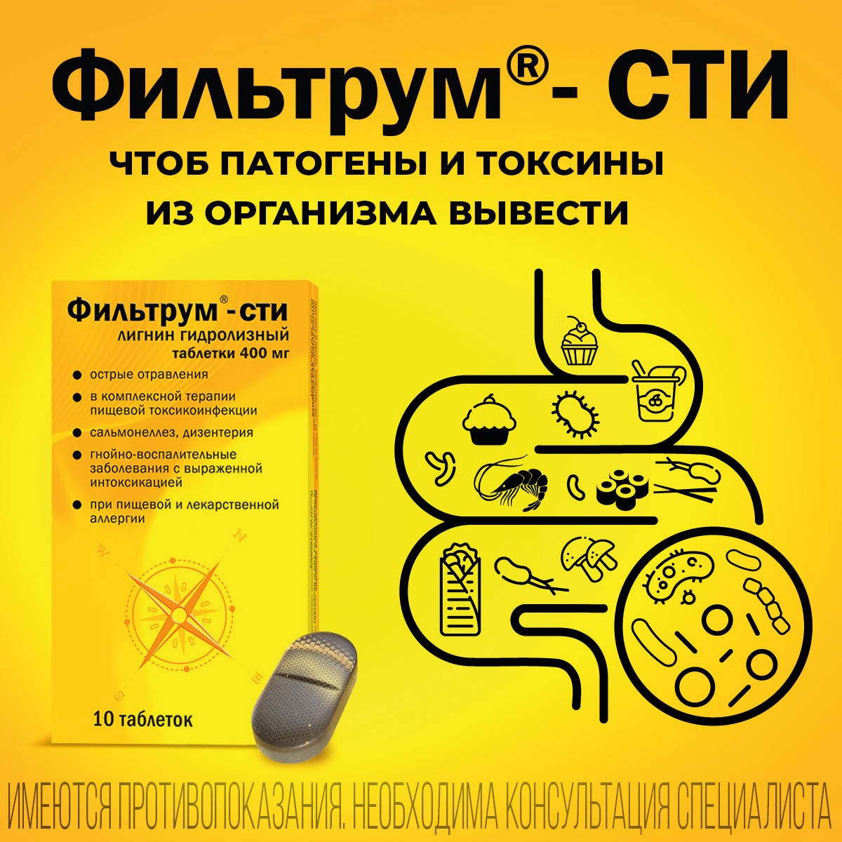 Упаковка препарата Фильтрум-СТИ, таблетки 400 мг, 10 шт.