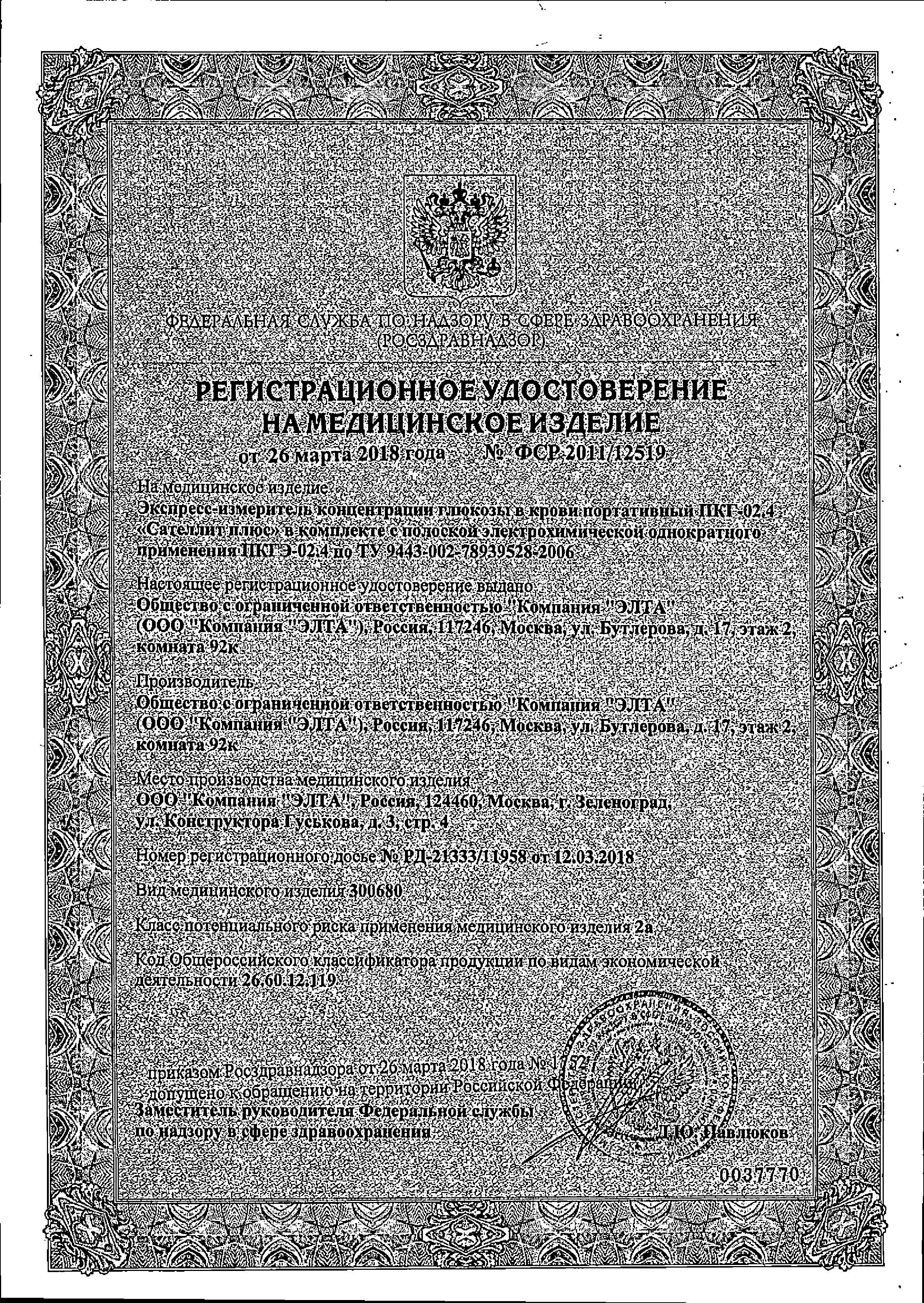 Сертификат на Сателлит