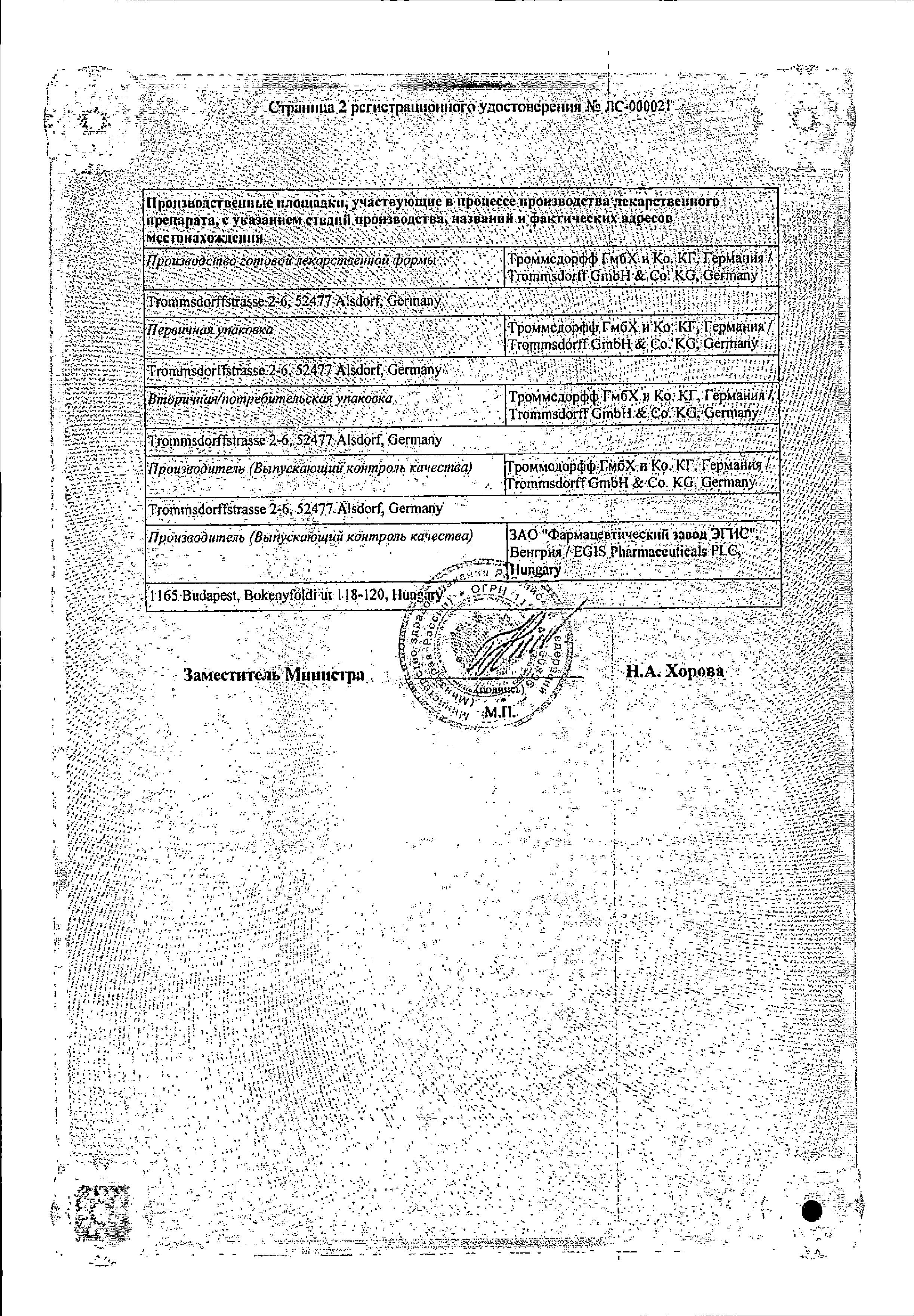 Сертификат на Залаин Сертификат на Залаин