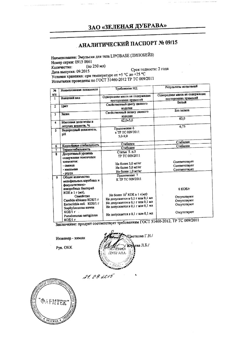 Сертификат на Липобейз