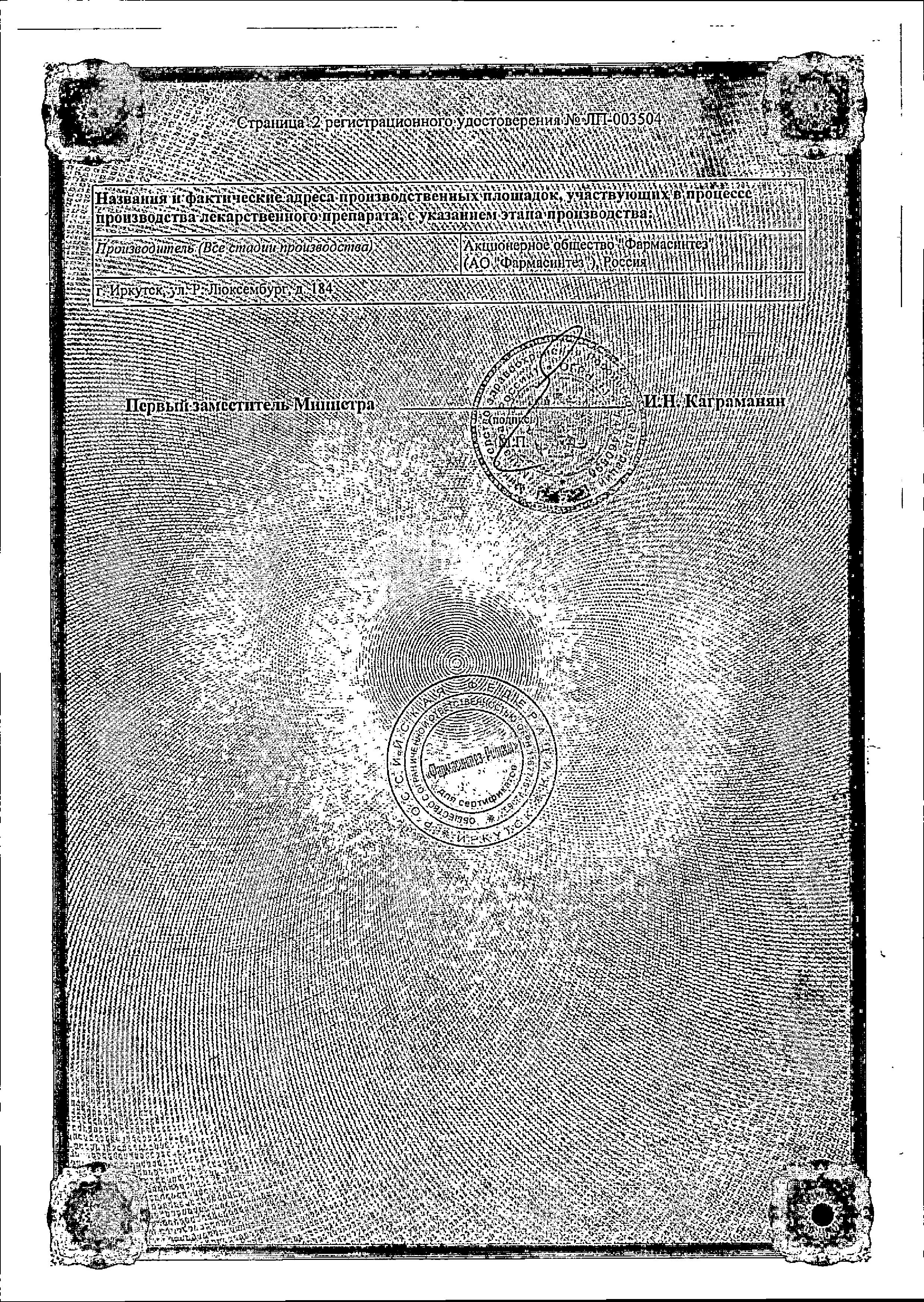Сертификат на Номидес