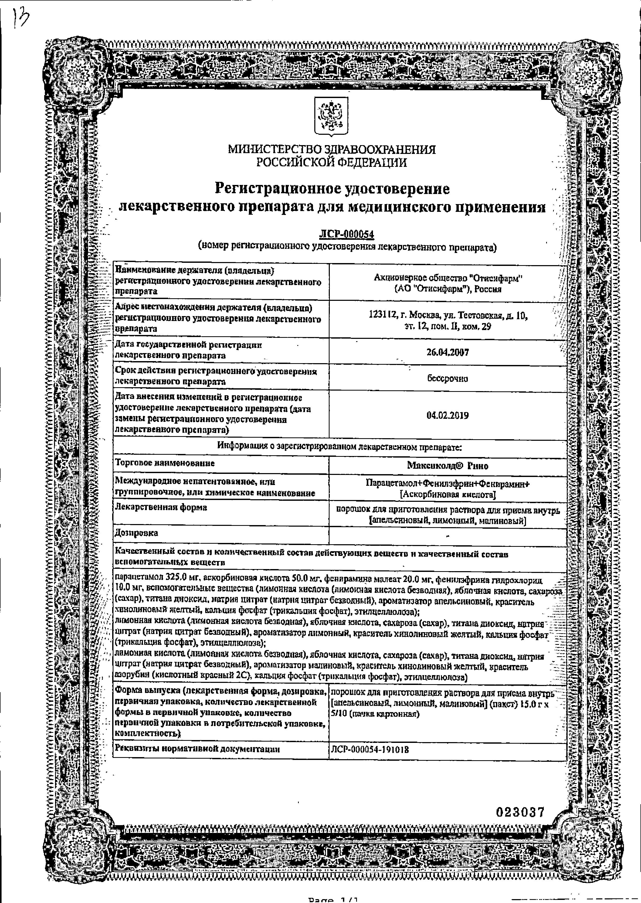 Сертификат на Максиколд