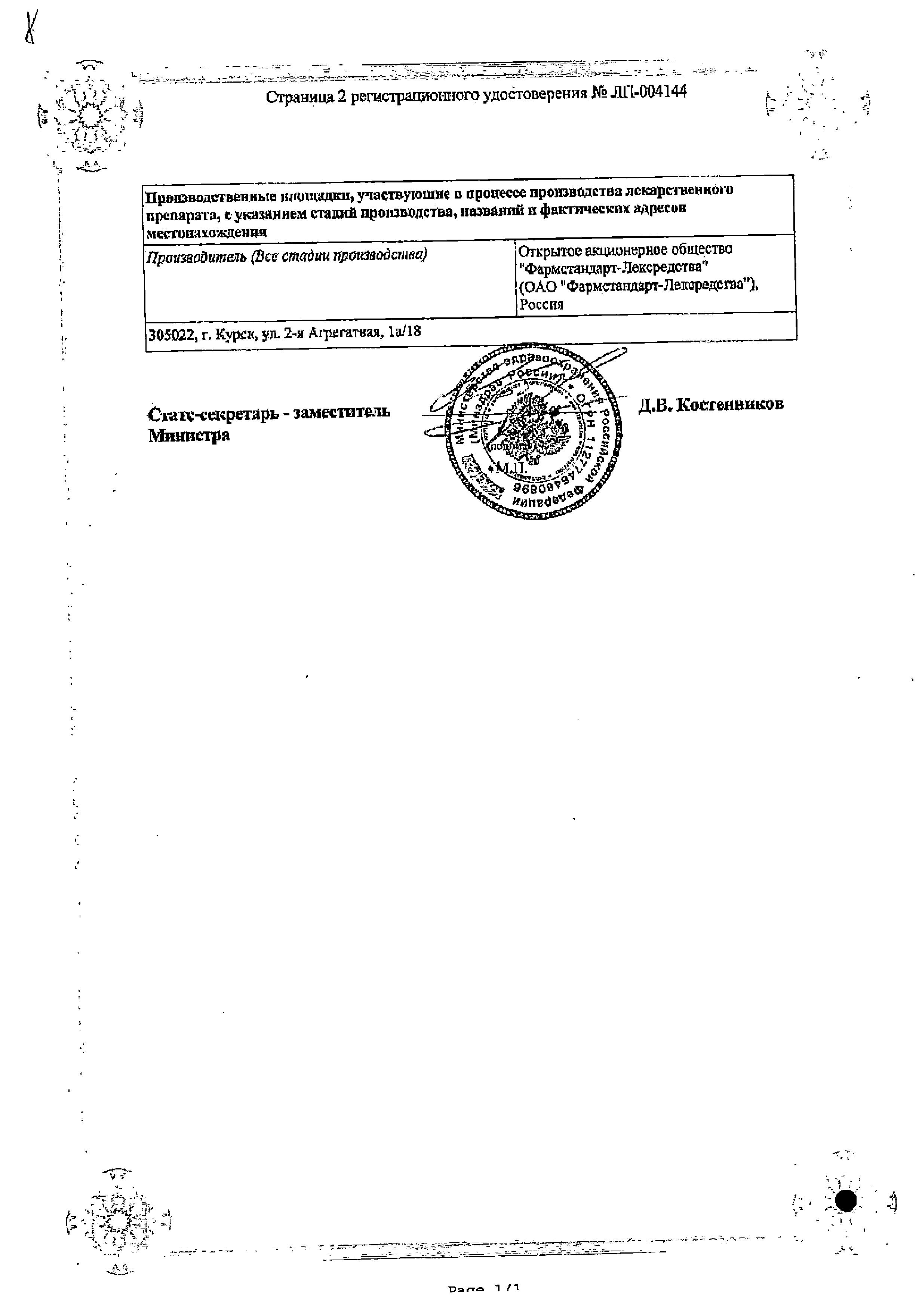 Сертификат на Тромбитал