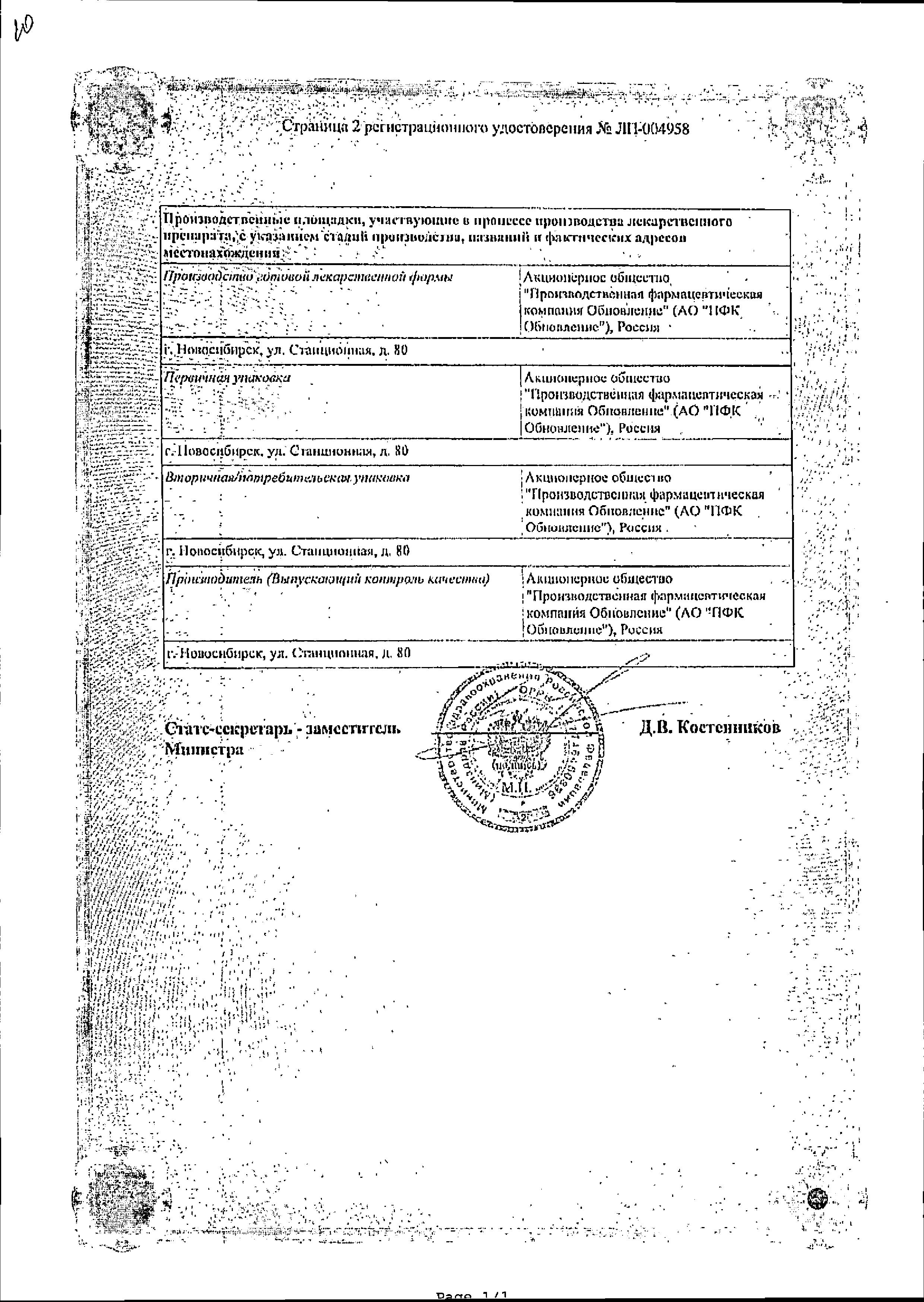 Сертификат на Сиалор